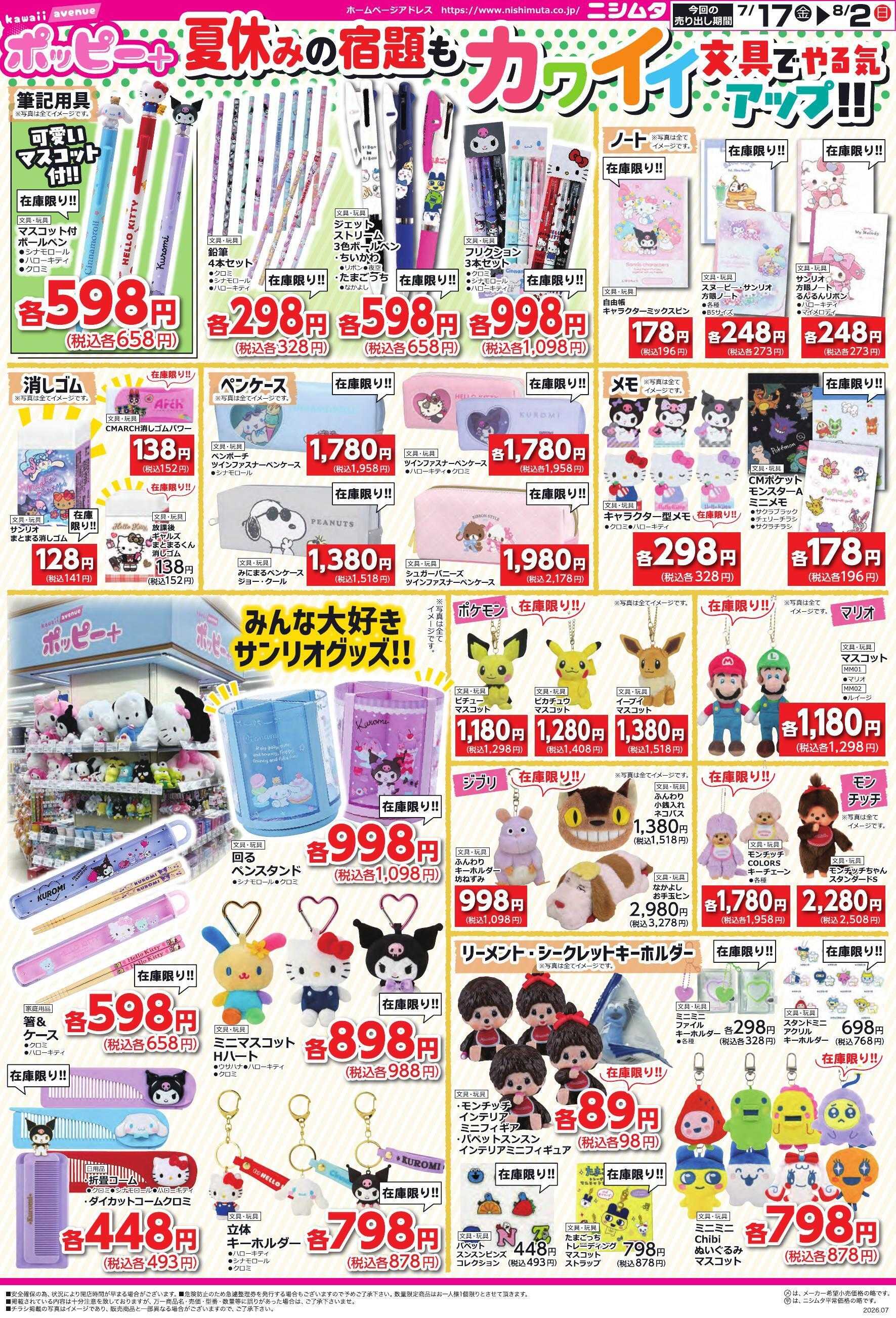 スーパーセンターニシムタ ポッピー＋