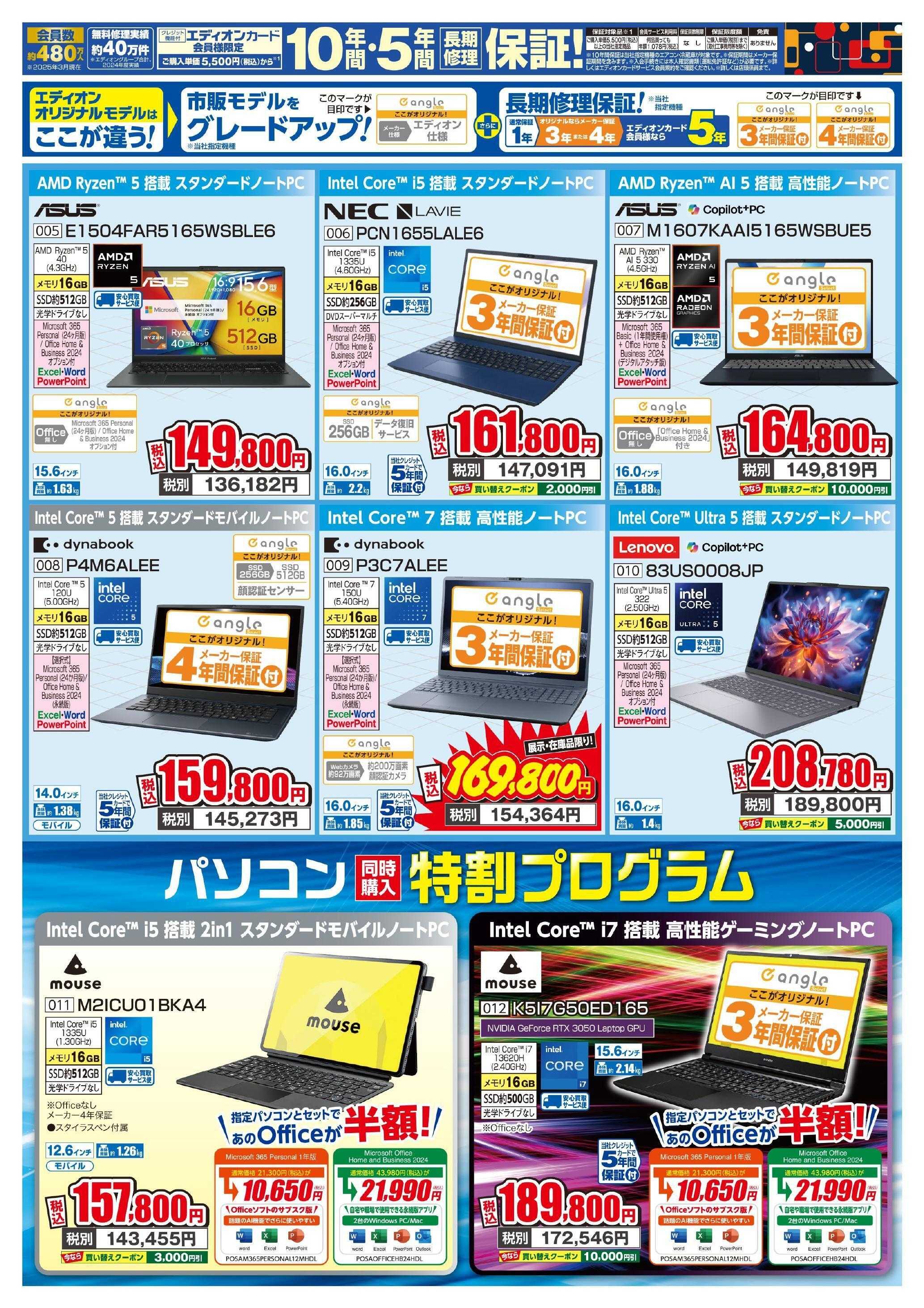 EDION パソコン買い替え相談会