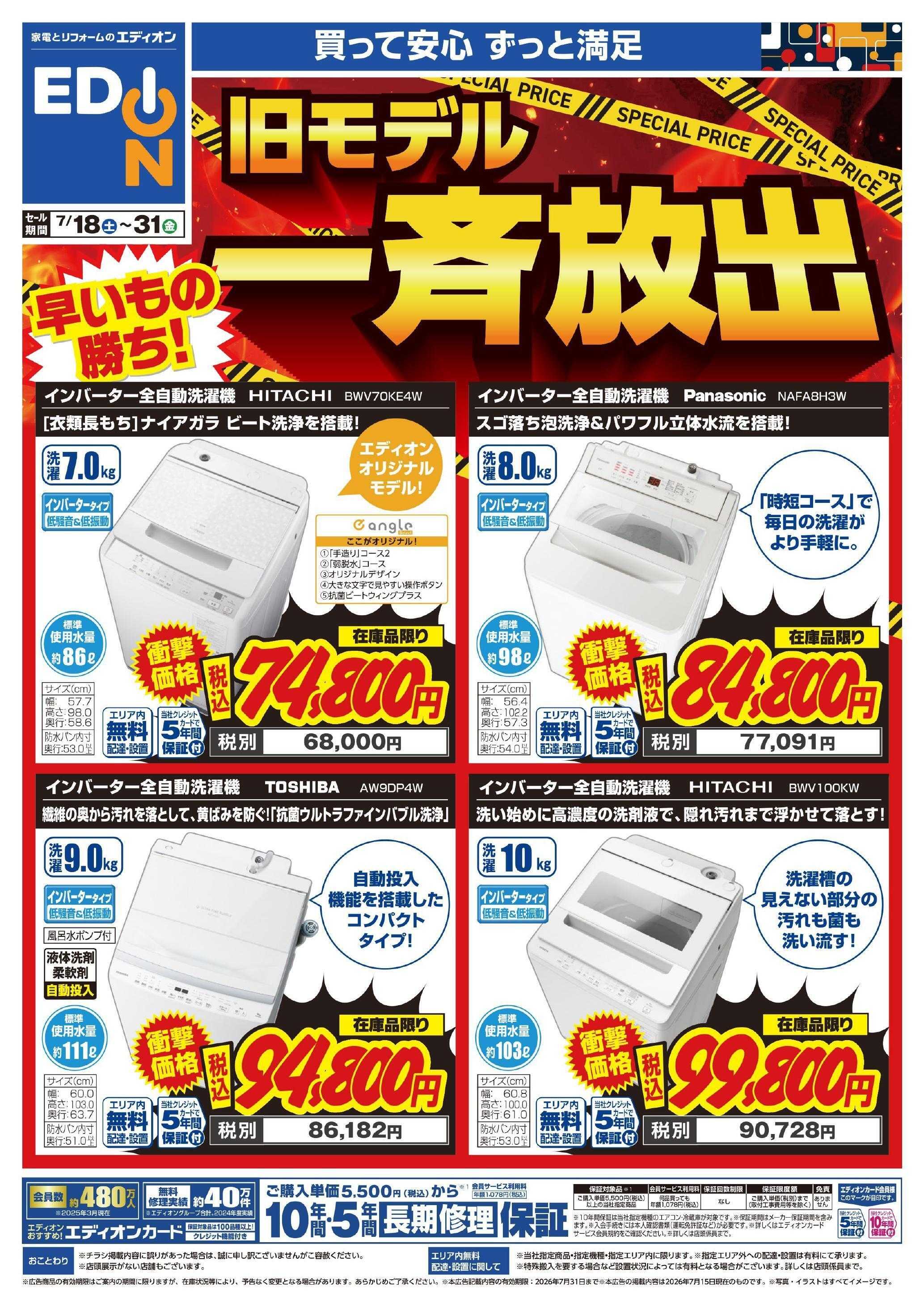 EDION 洗濯機在庫処分