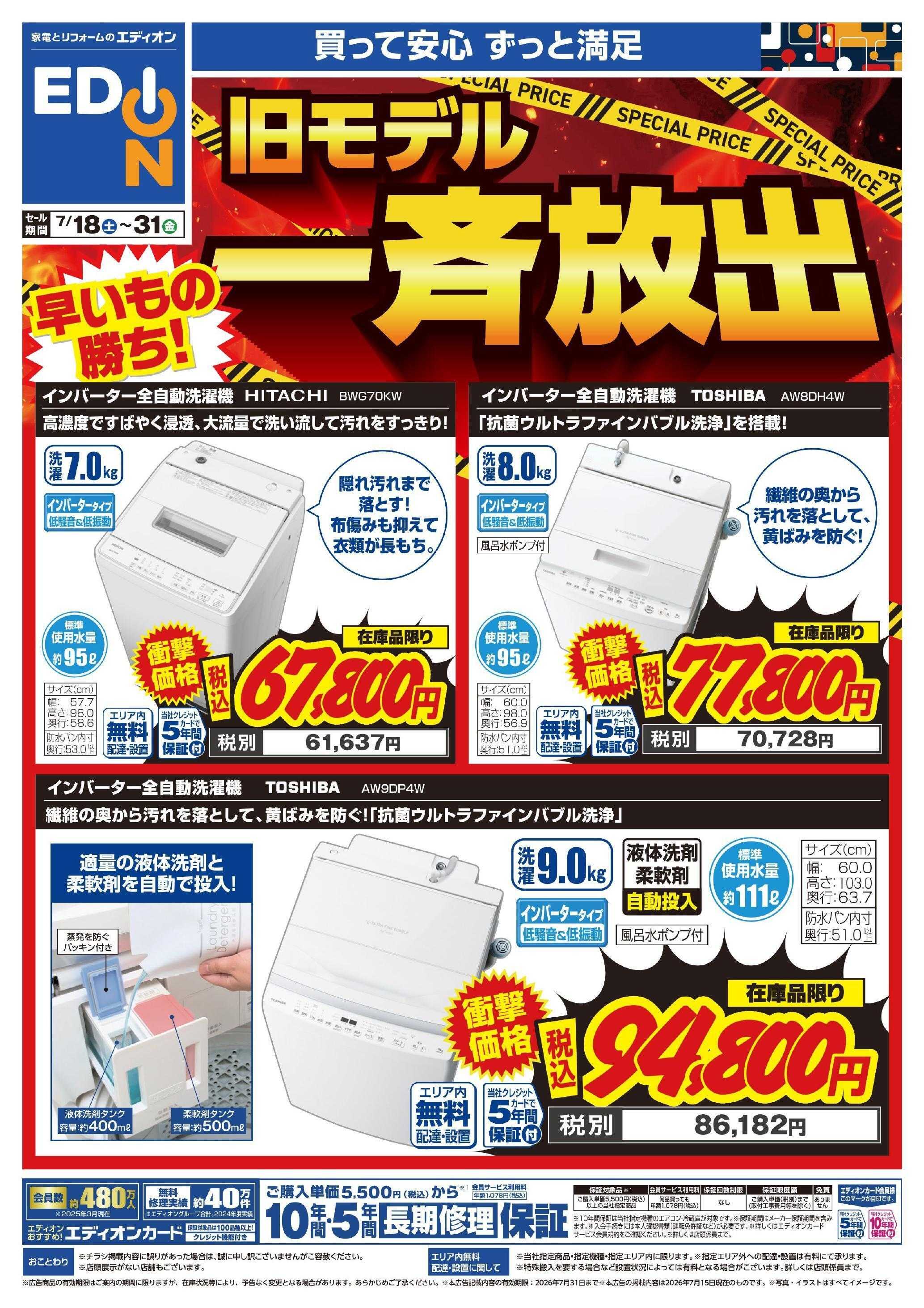 EDION 洗濯機在庫処分