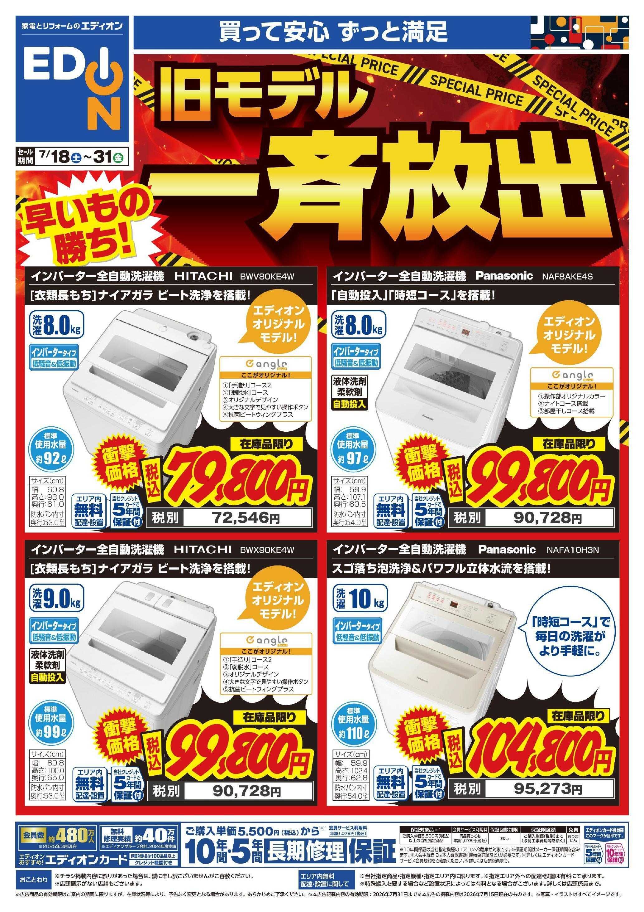 EDION 洗濯機在庫処分