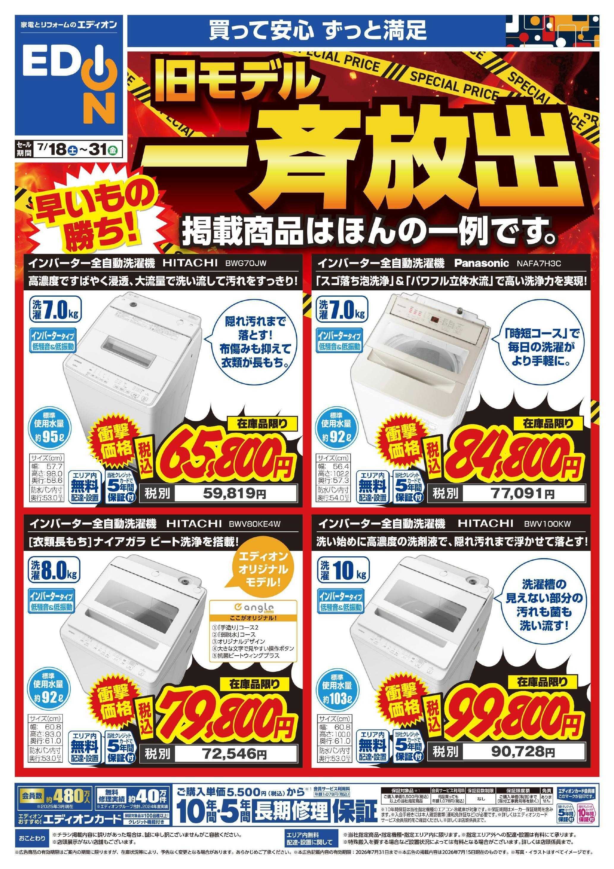 EDION 洗濯機在庫処分