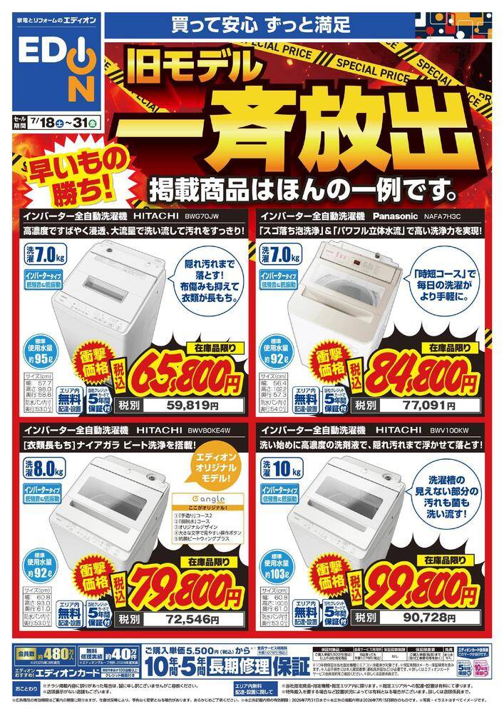 エディオンで1週間前に購入しました。新品の商品です。 EDION ビバシティ彦根店の最新チラシ・セール情報 | クラシルチラシ