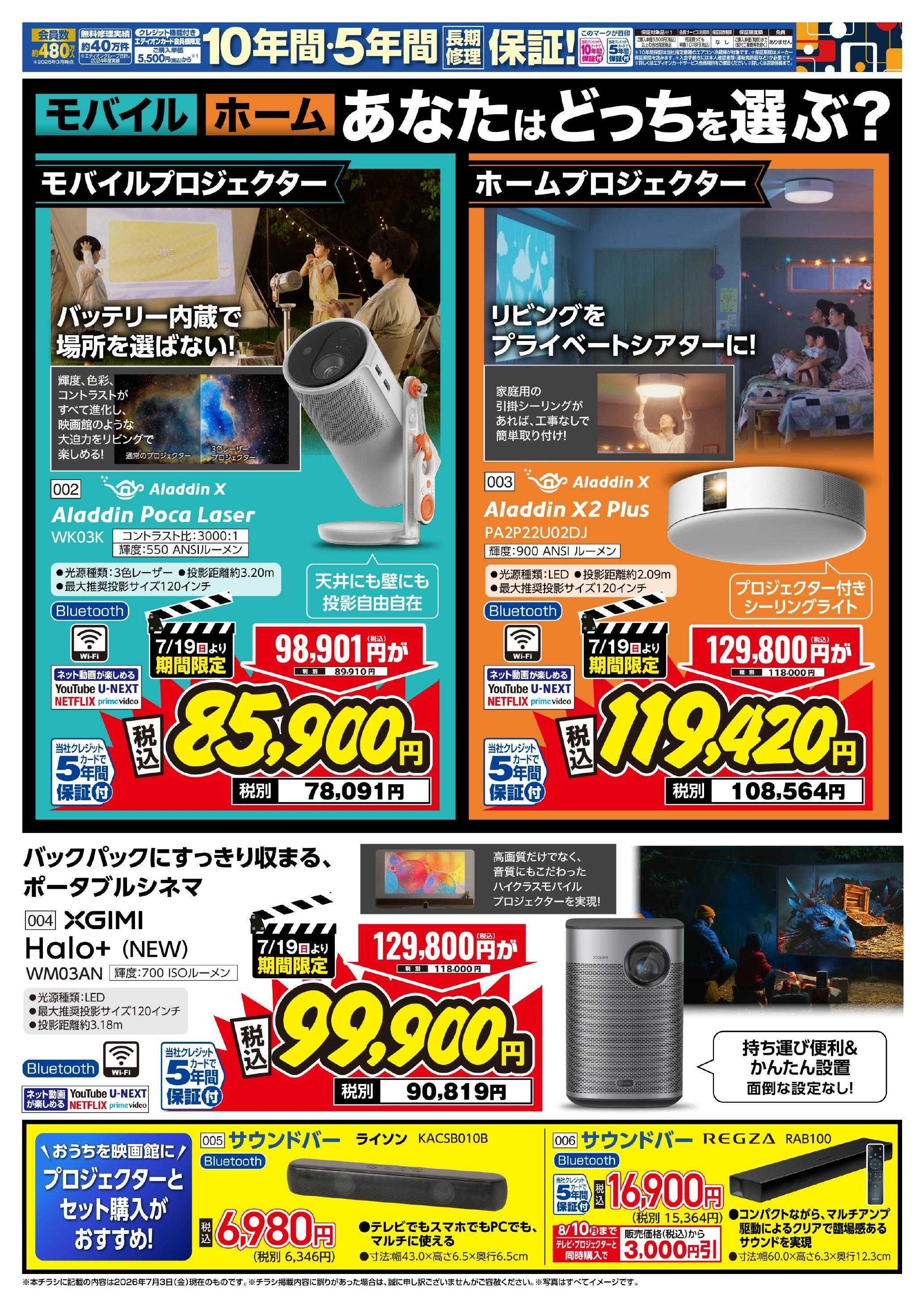 EDION プロジェクター期間限定値下げ！