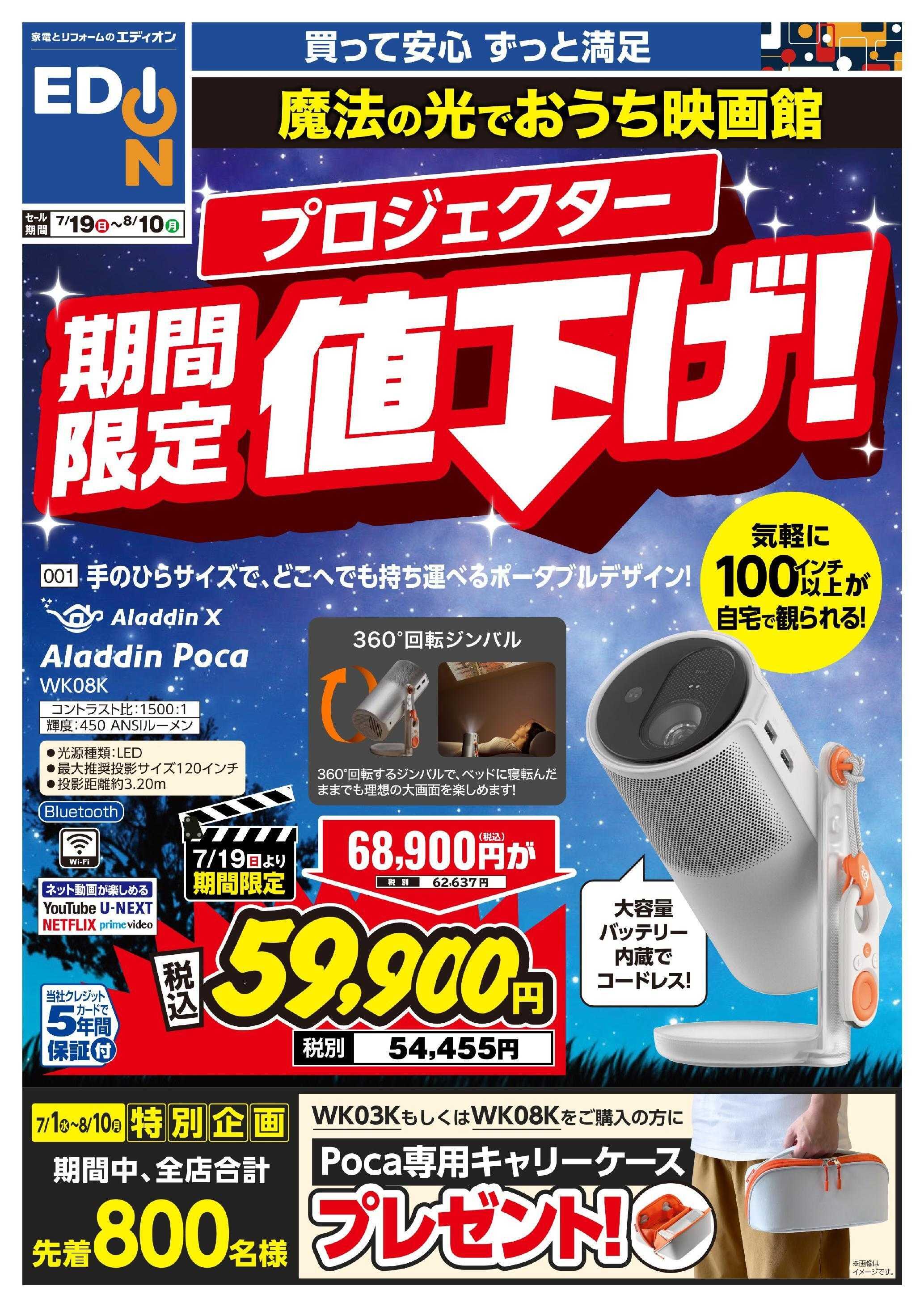 EDION プロジェクター期間限定値下げ！