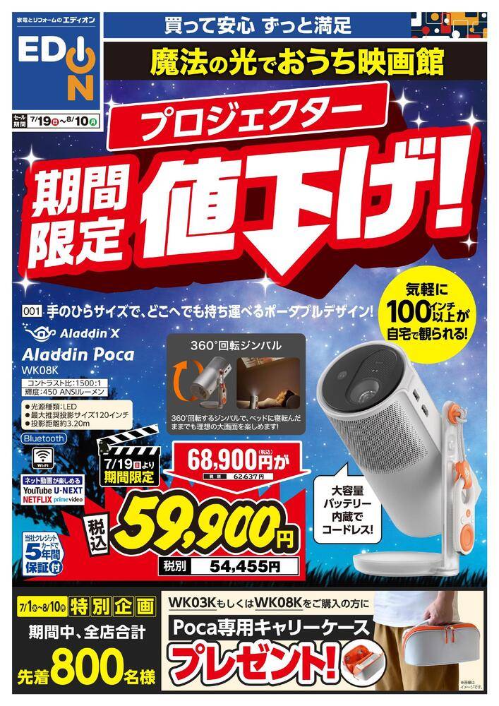 EDION アミュプラザ長崎店の最新チラシ・セール情報 | クラシルチラシ