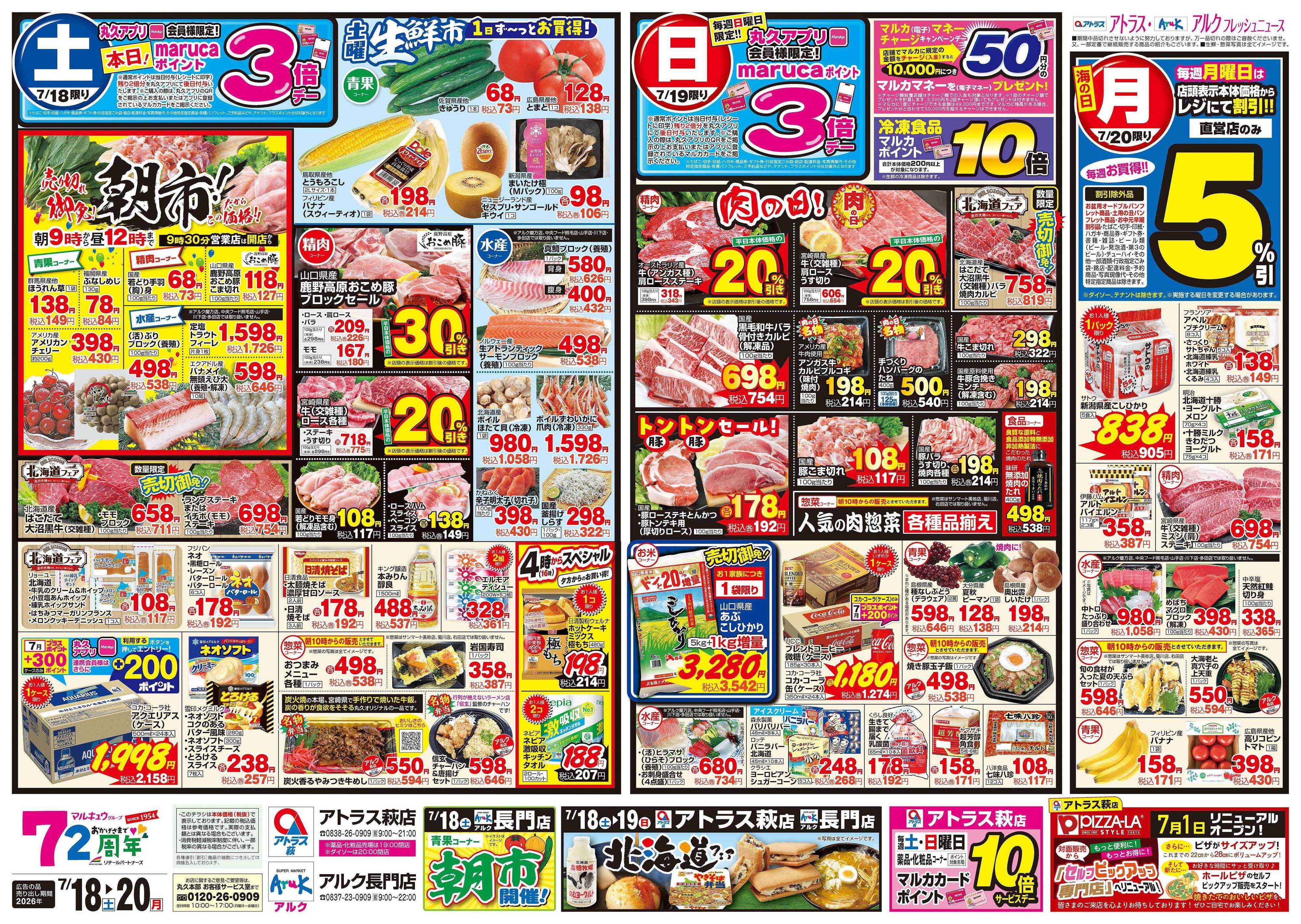 アトラス 7月18日(土)～7月20日(月)