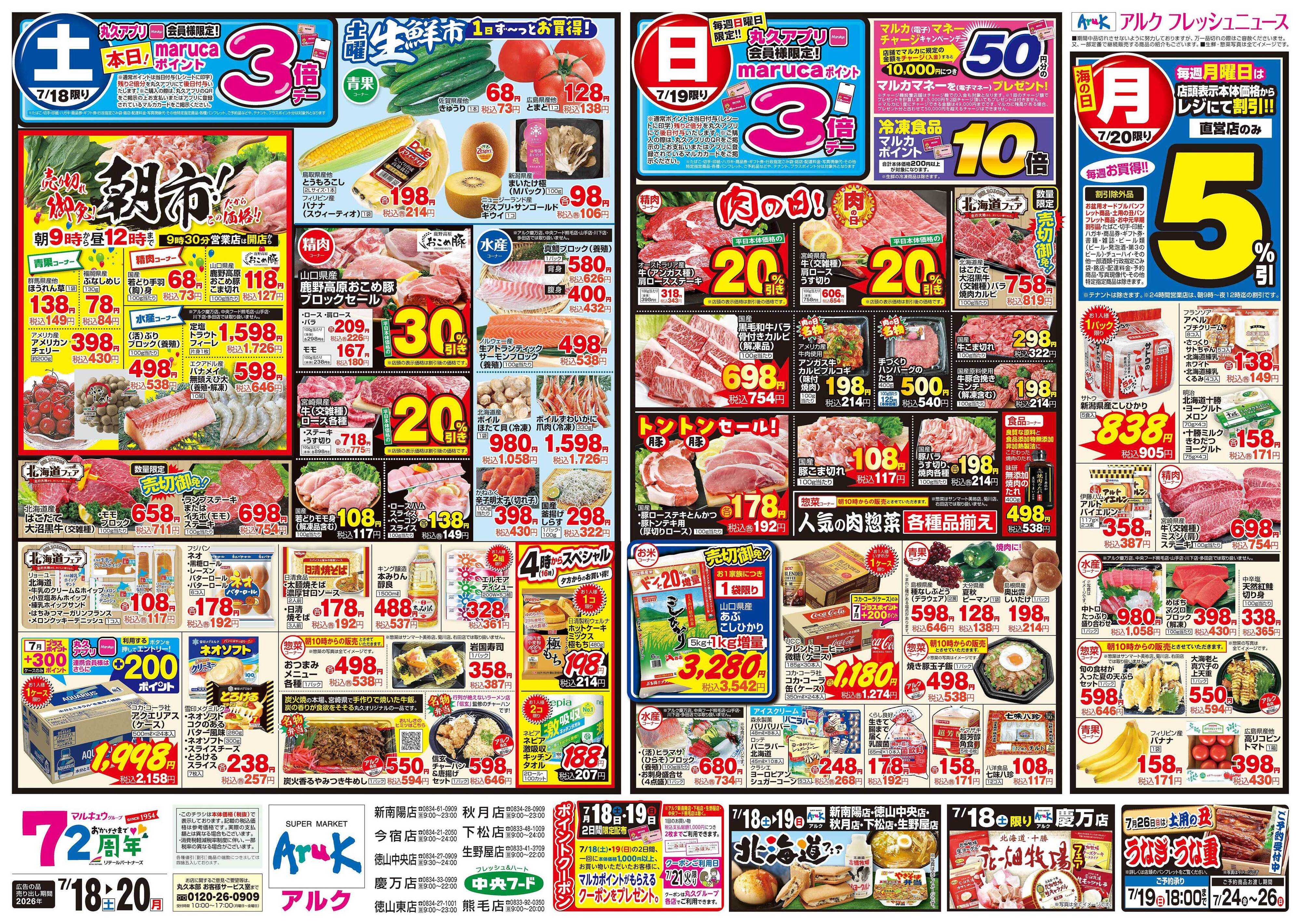 アルク 7月18日(土)～7月20日(月)