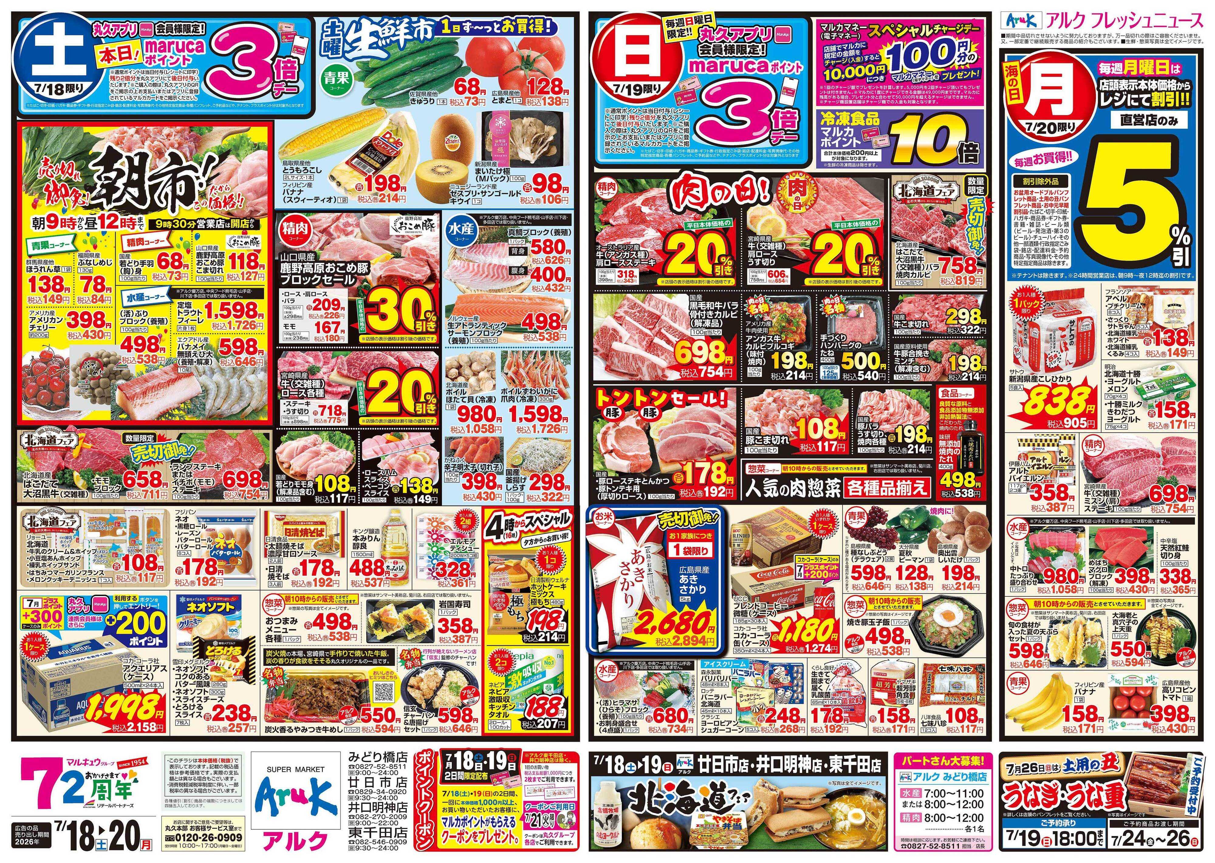 アルク 7月18日(土)～7月20日(月)