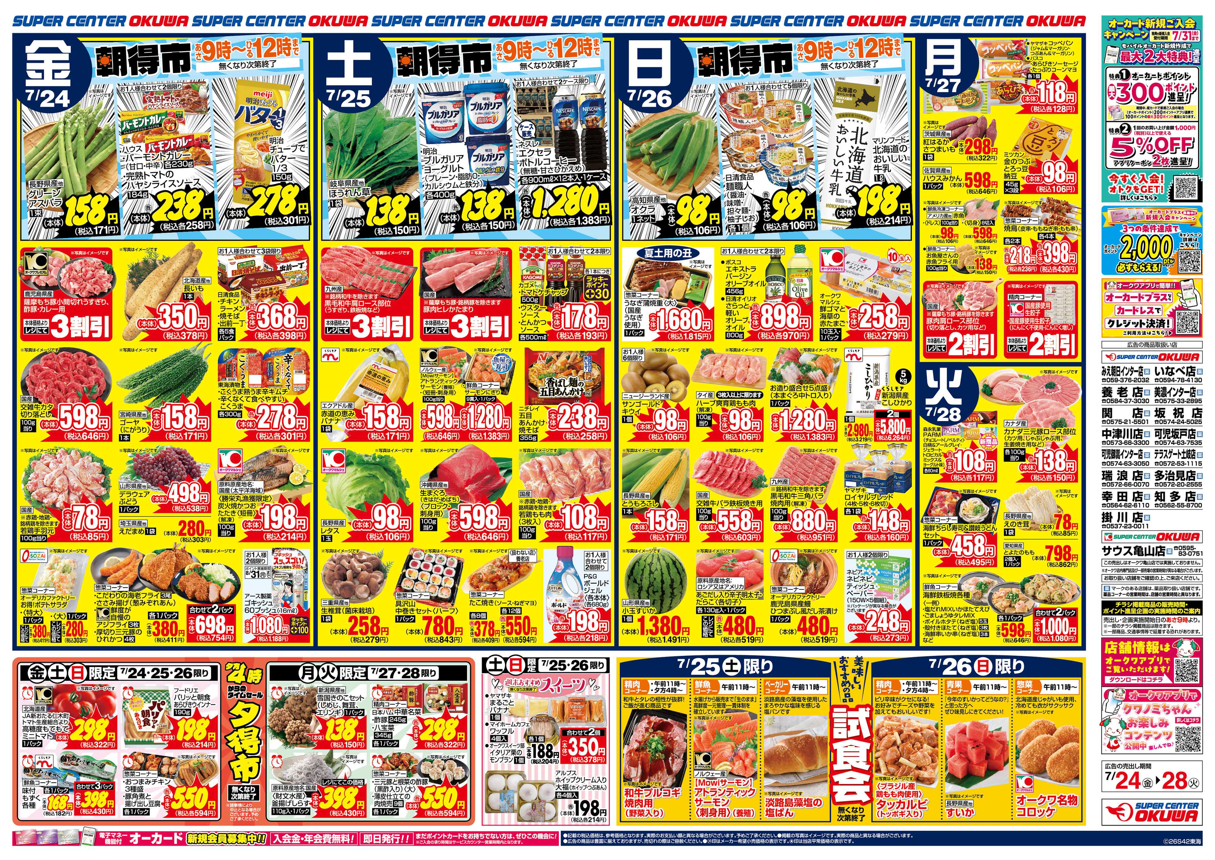 スーパーセンターオークワ オークワの鰻