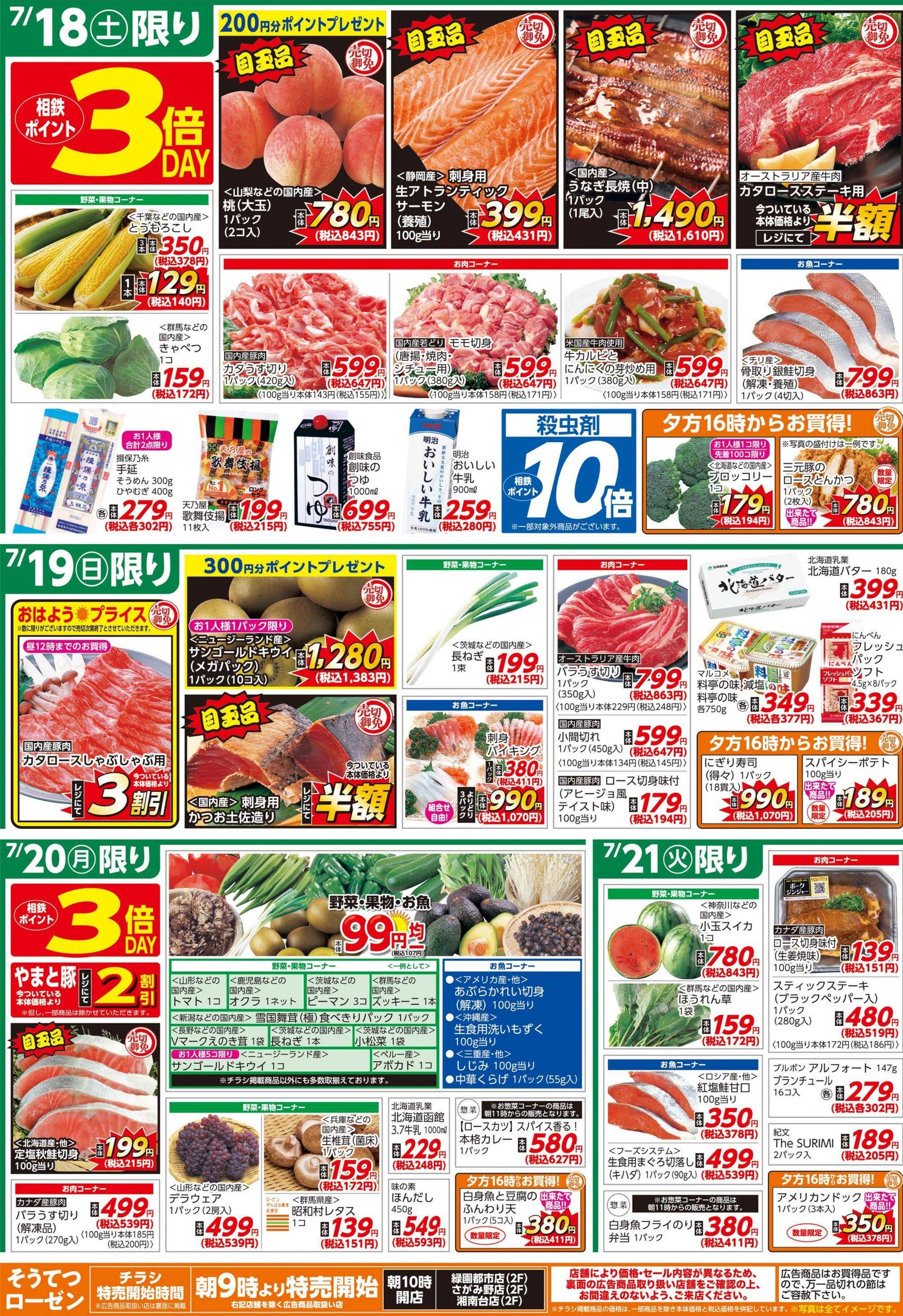 そうてつローゼン 