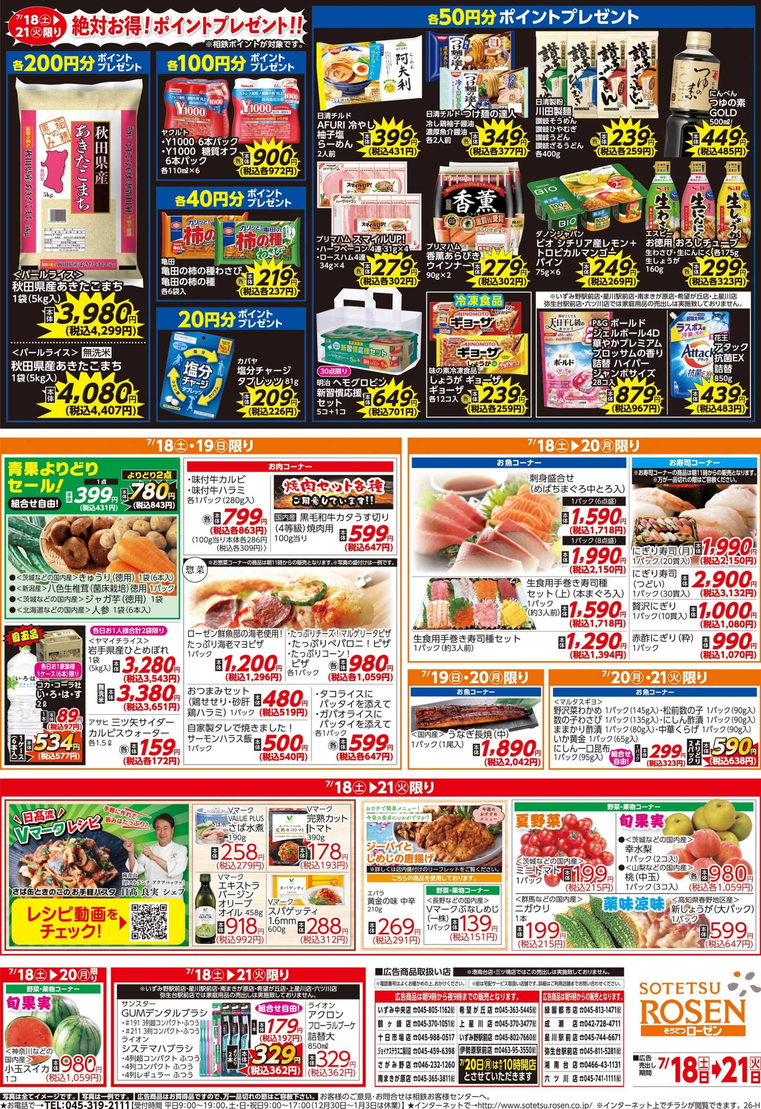 そうてつローゼン 