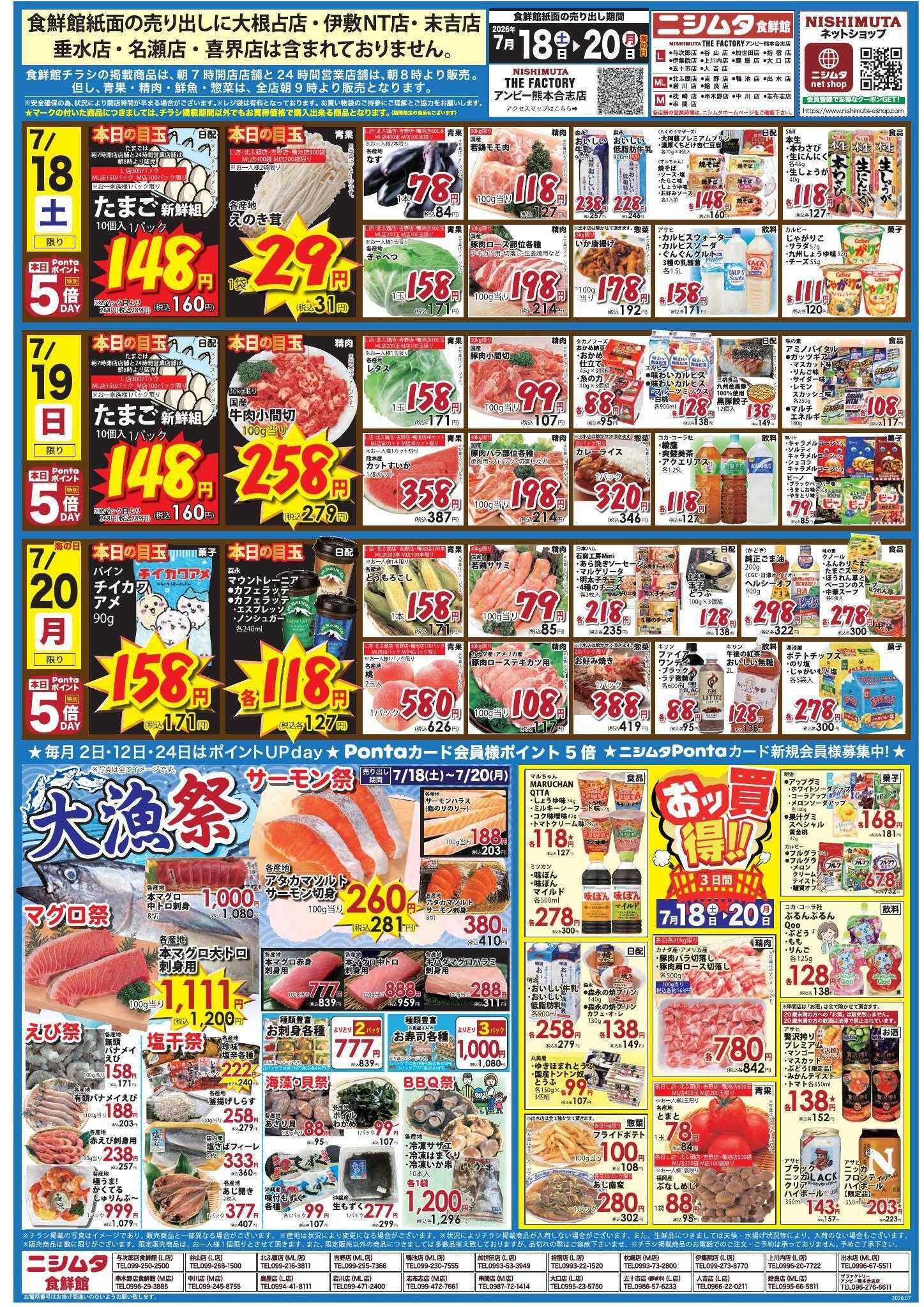 スーパーセンターニシムタ 大漁祭