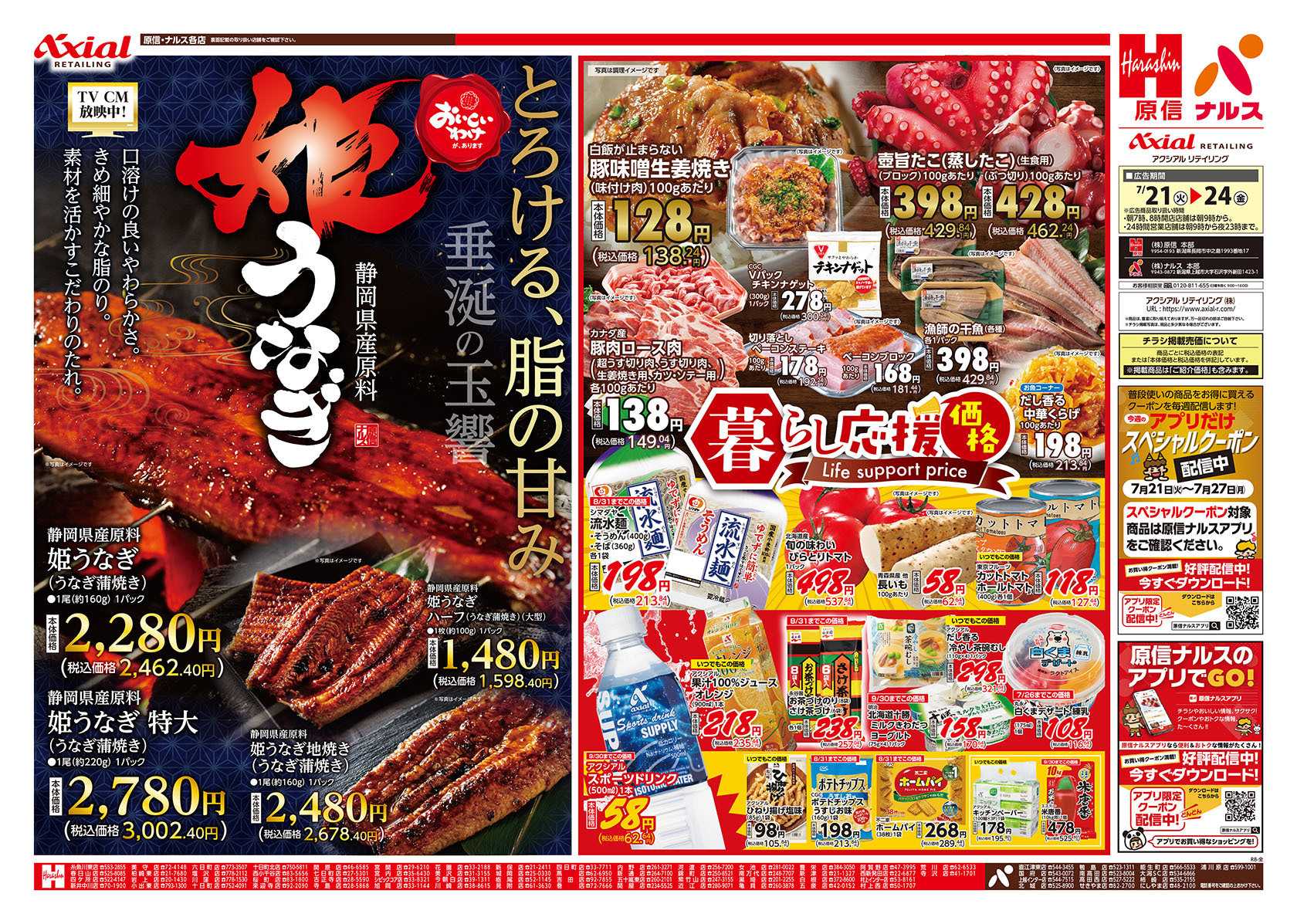 原信 新潟県　７／２１～２４