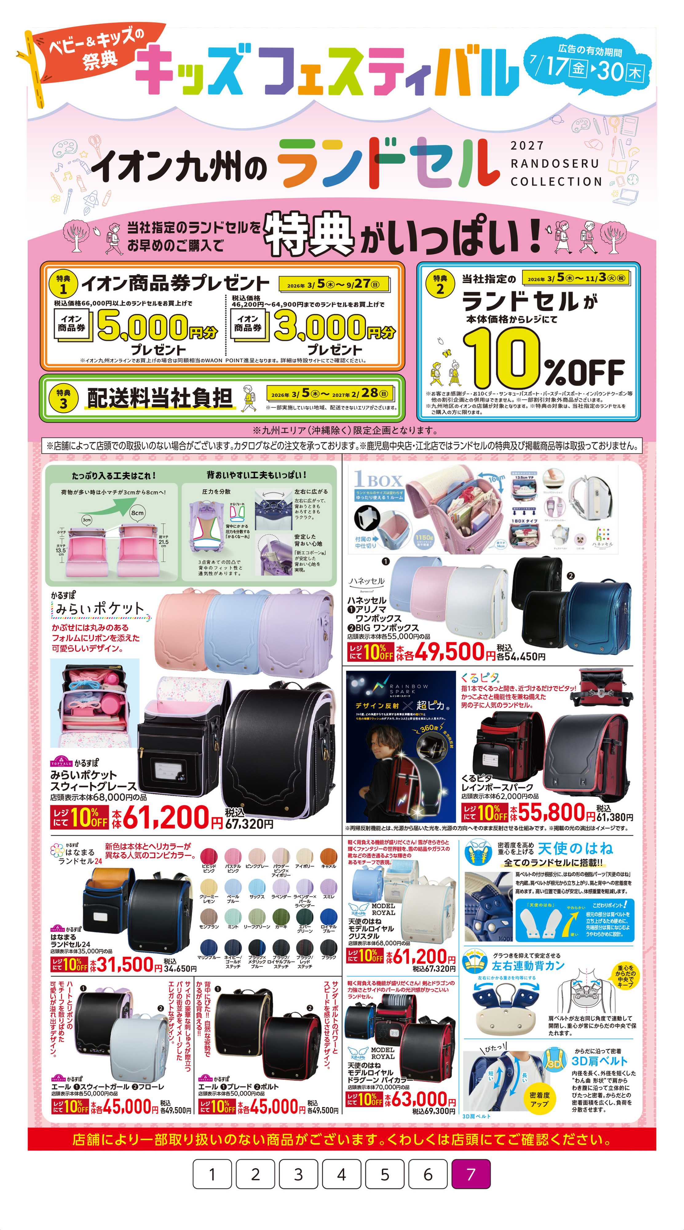 イオン キッズフェスティバル