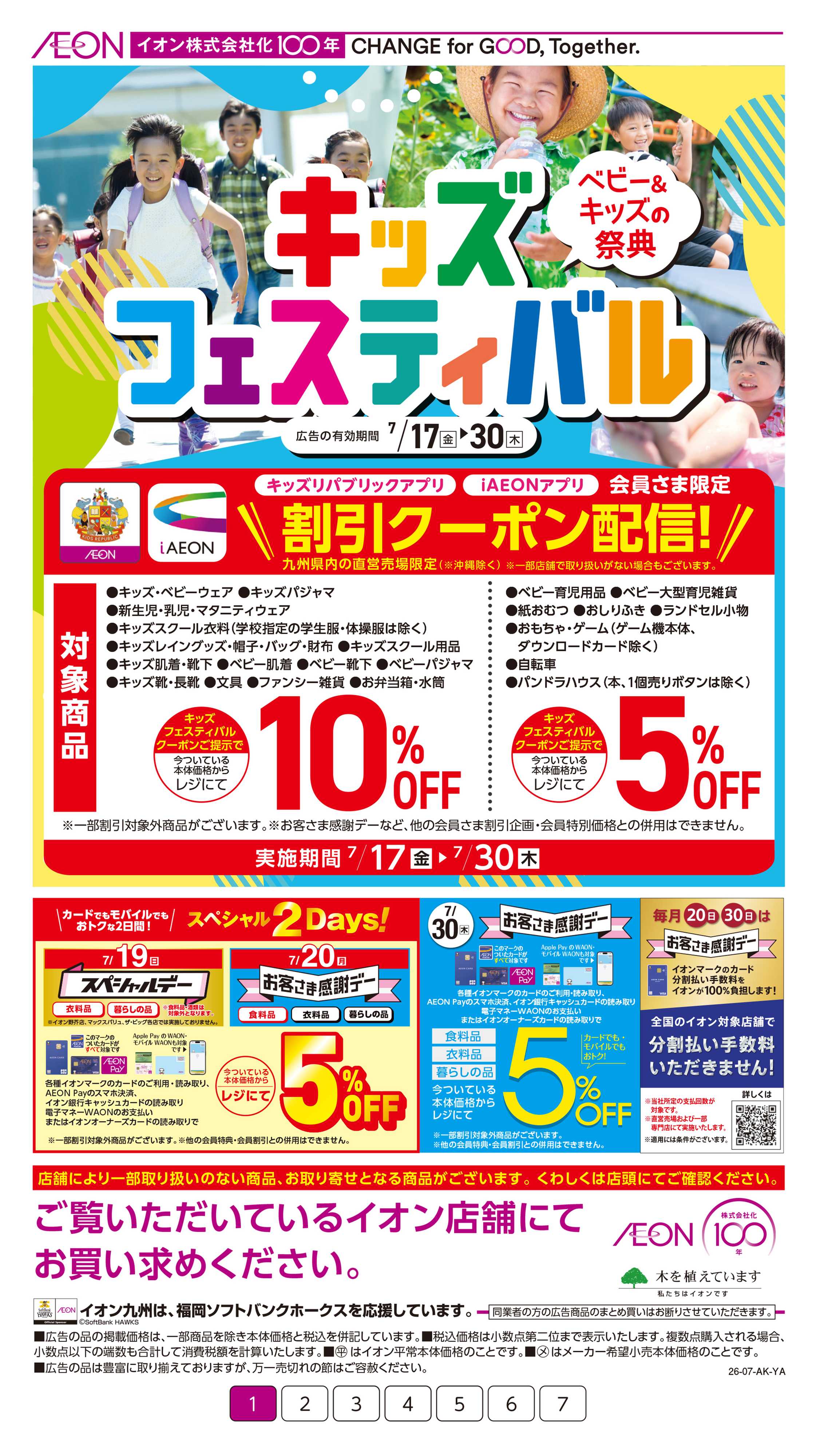 イオン キッズフェスティバル