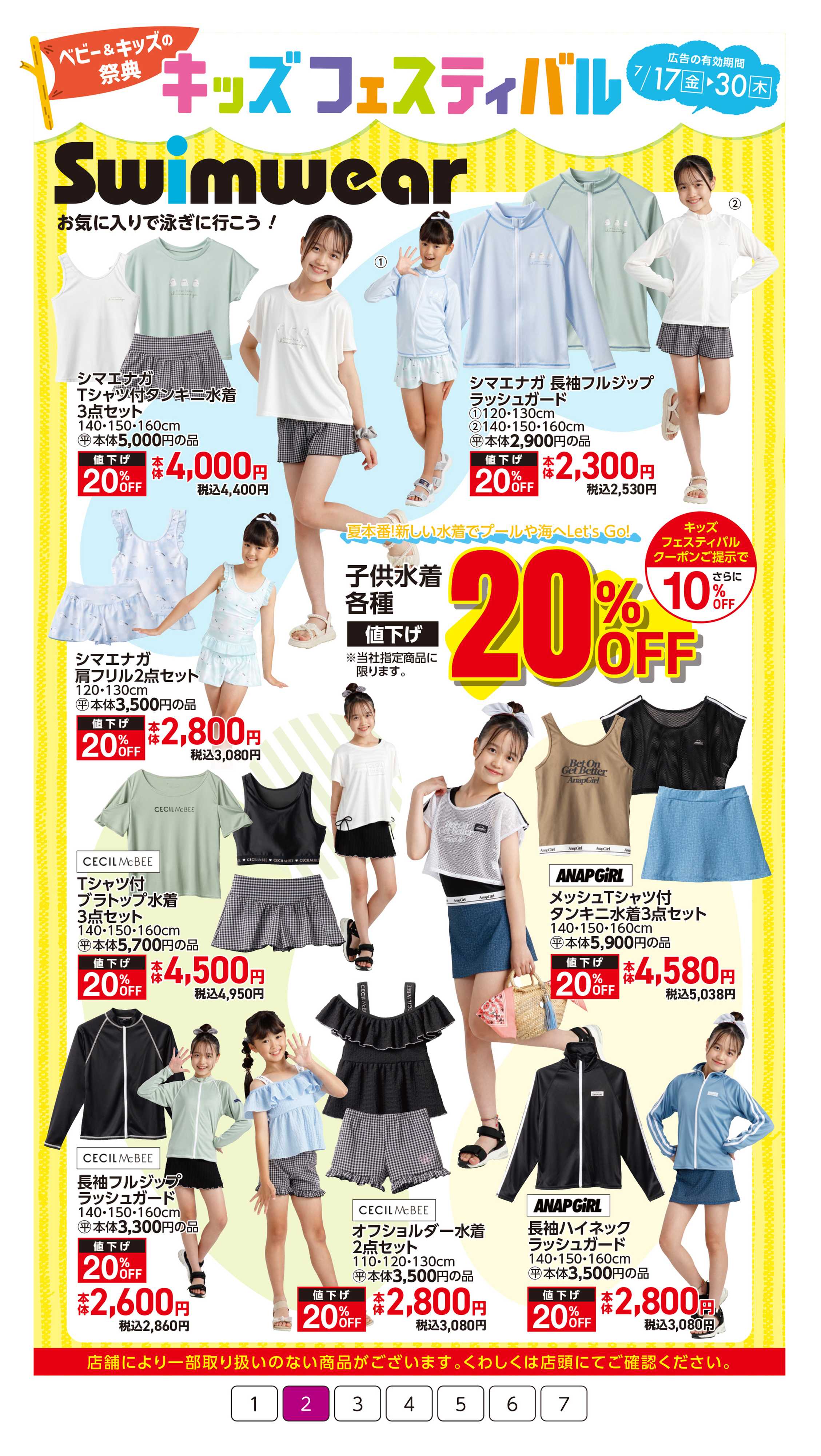 イオン キッズフェスティバル