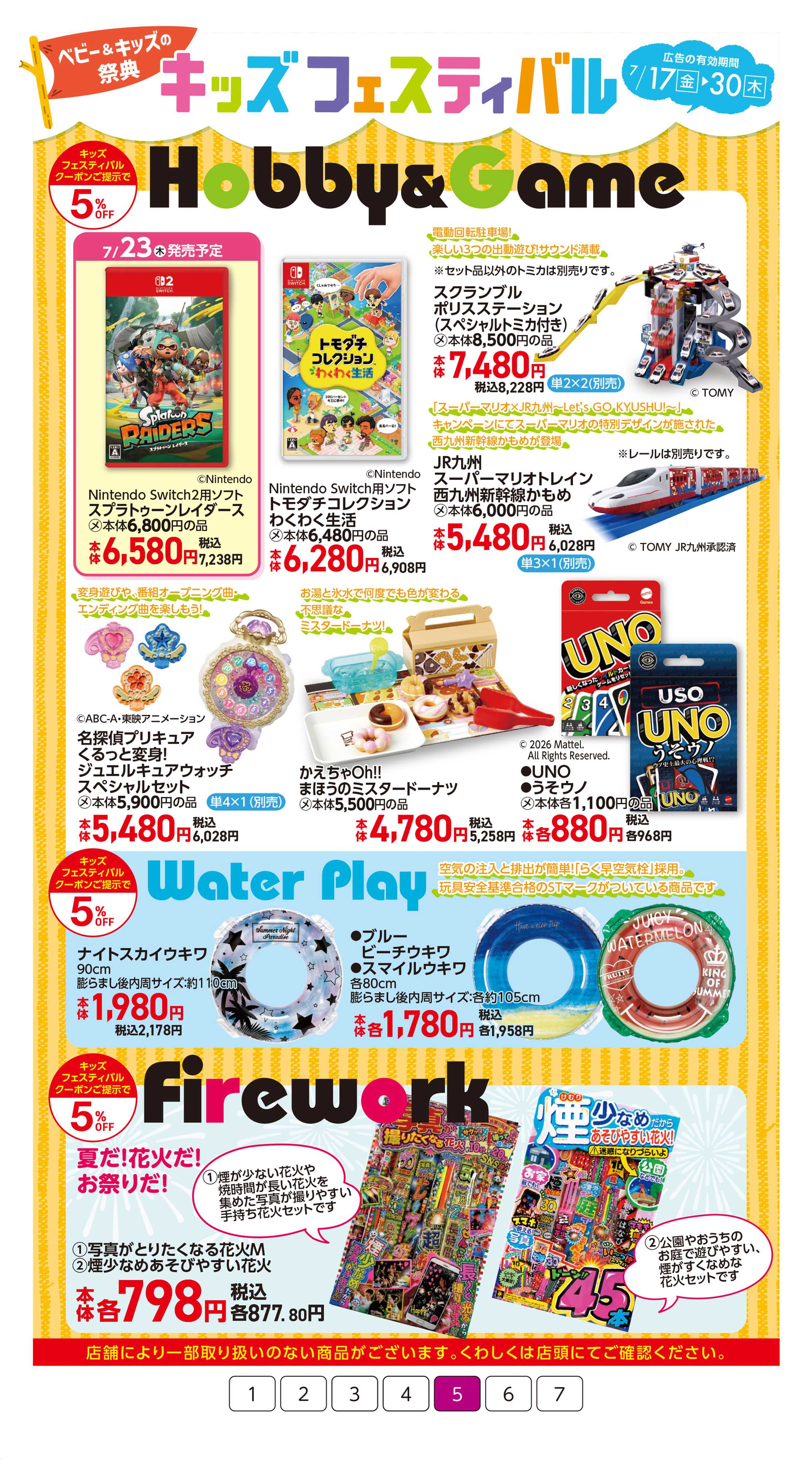 イオン キッズフェスティバル