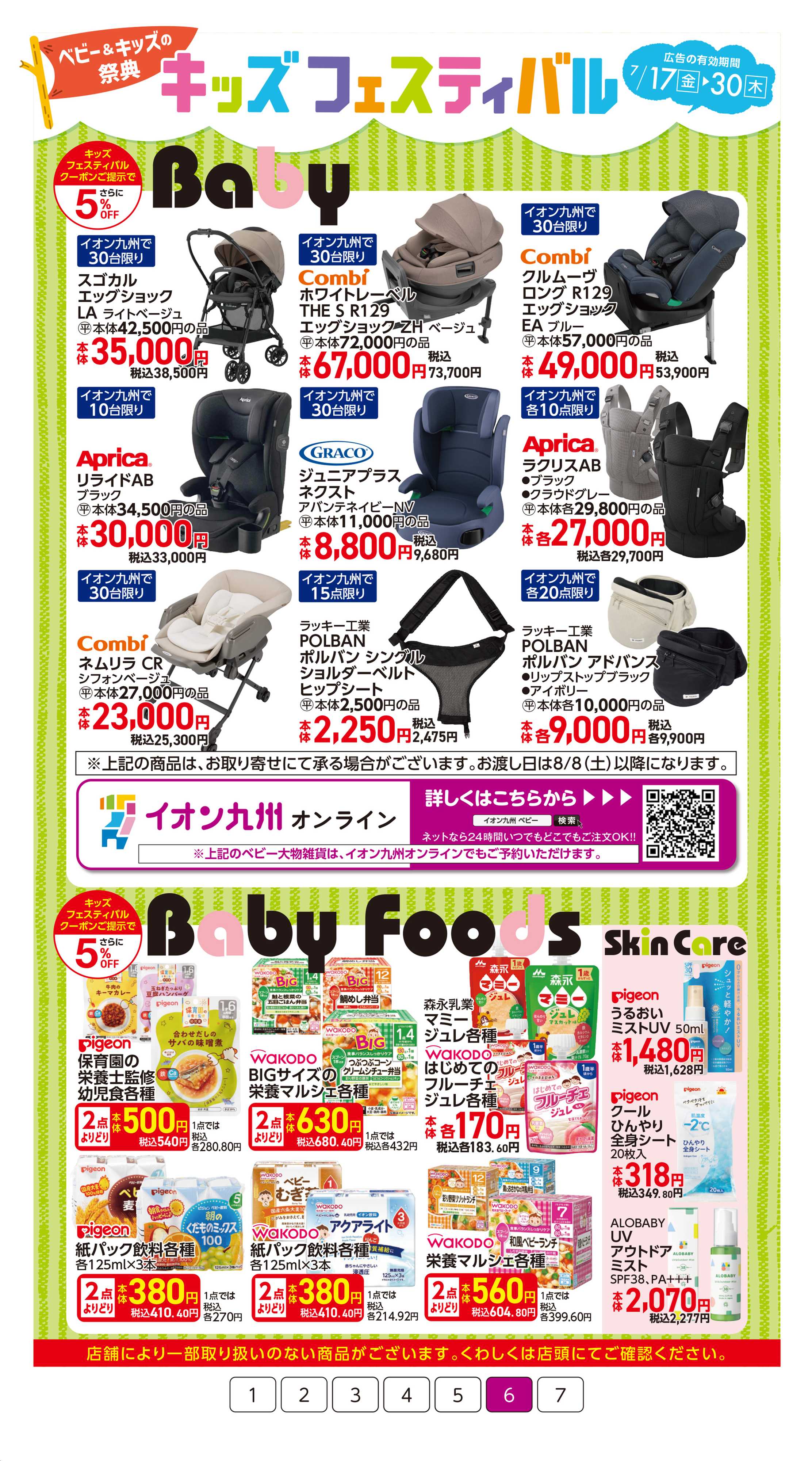 イオン キッズフェスティバル