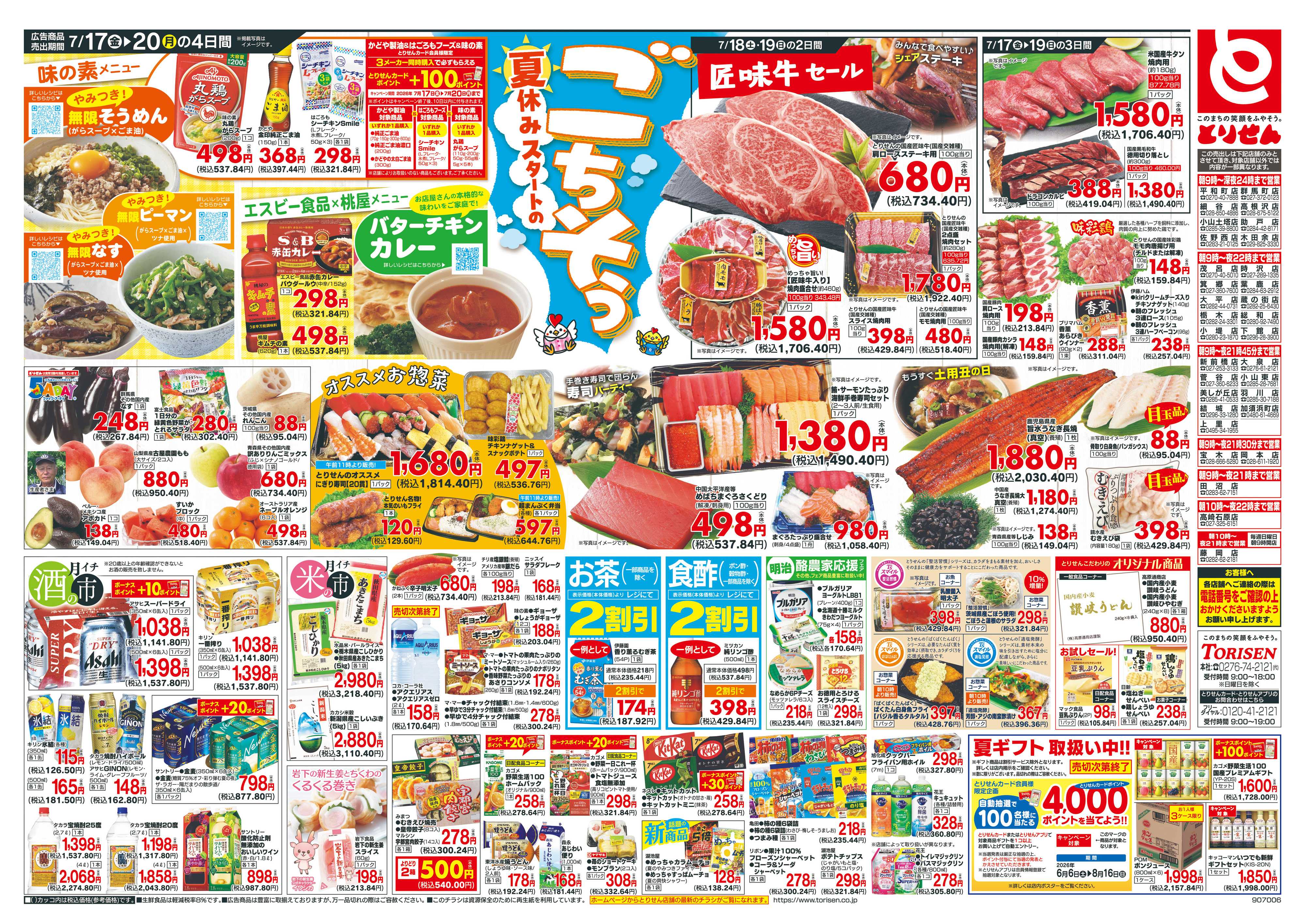 とりせん 