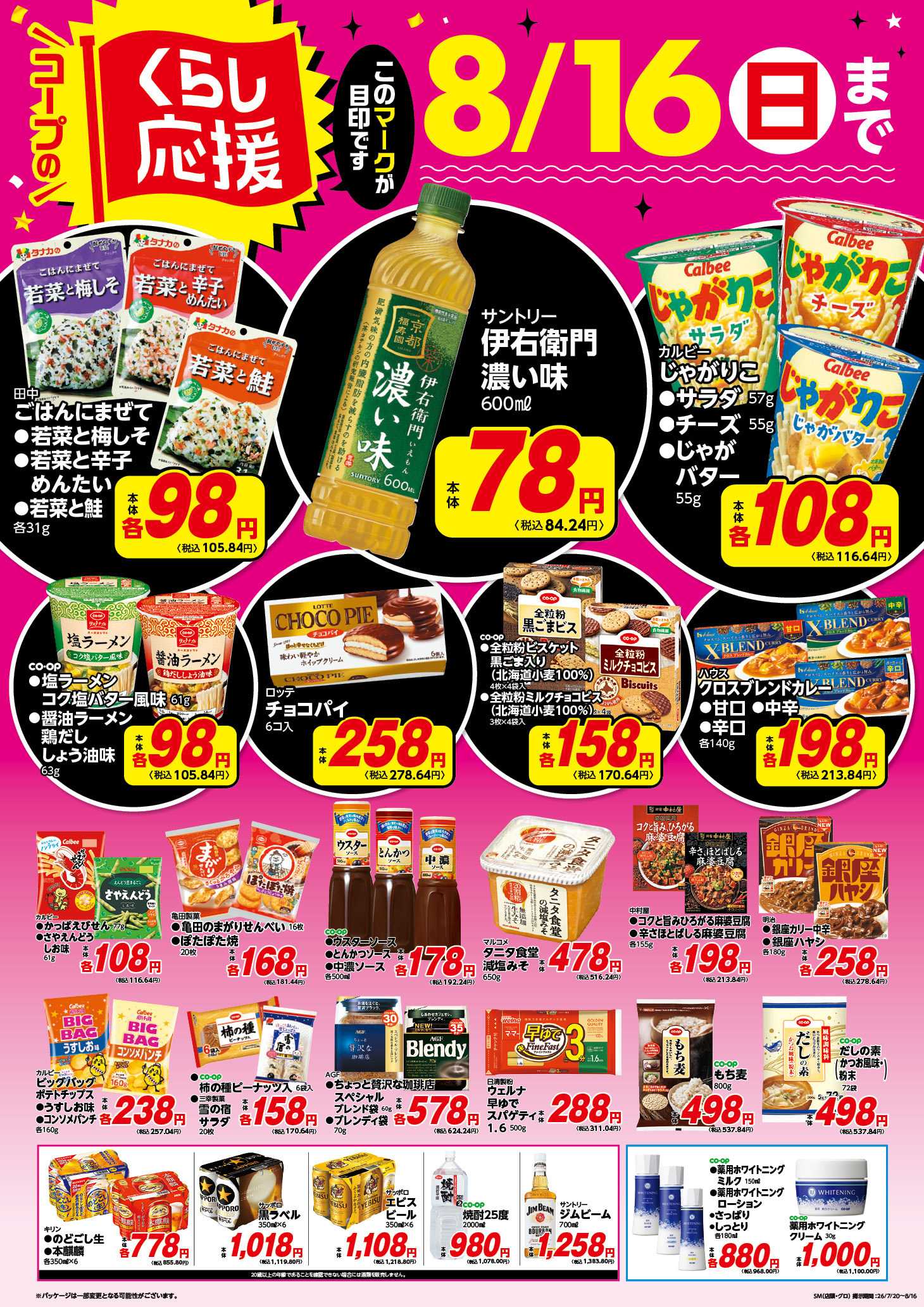 コープみらい コープのくらし応援