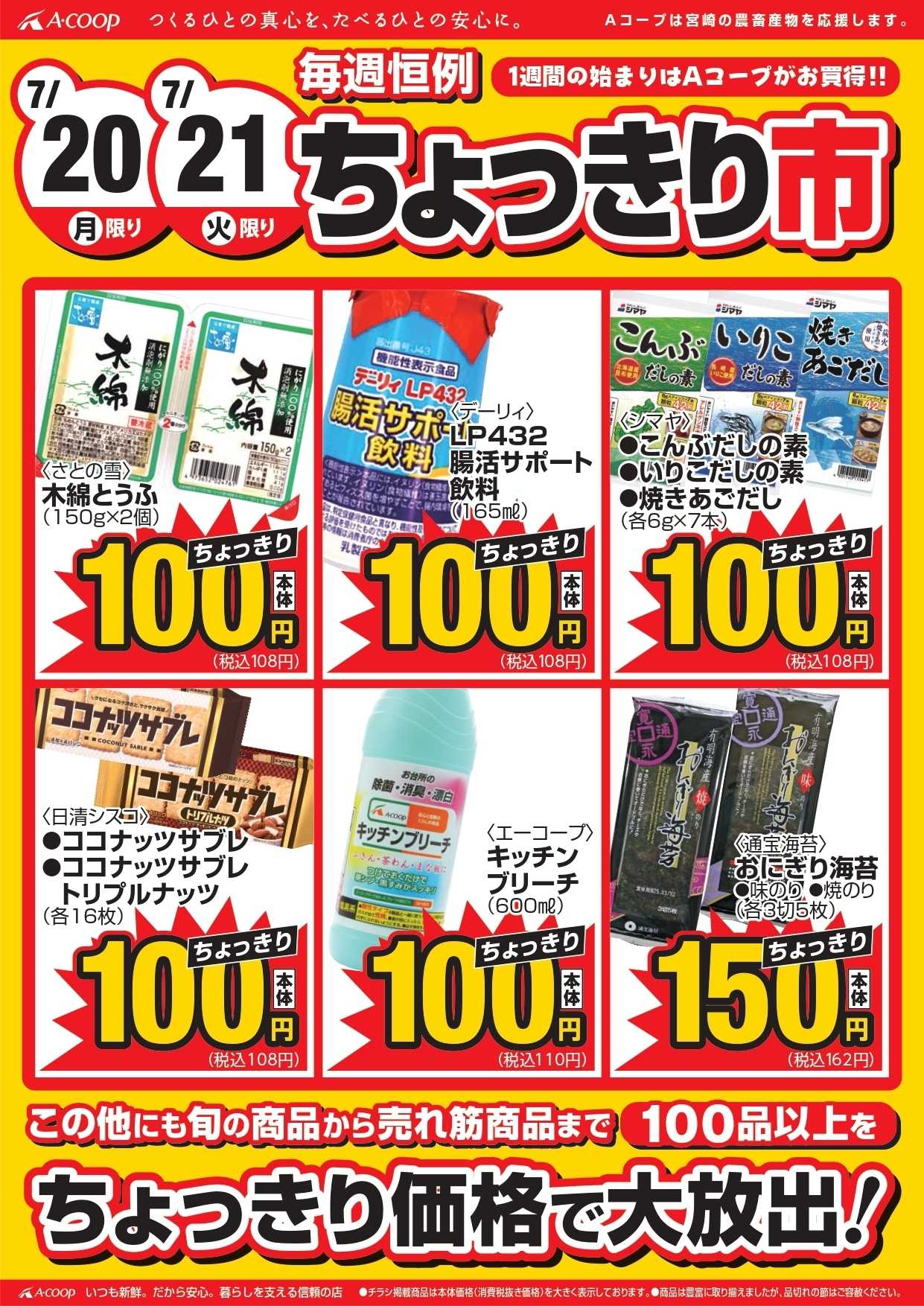 Aコープ ちょっきり市開催！