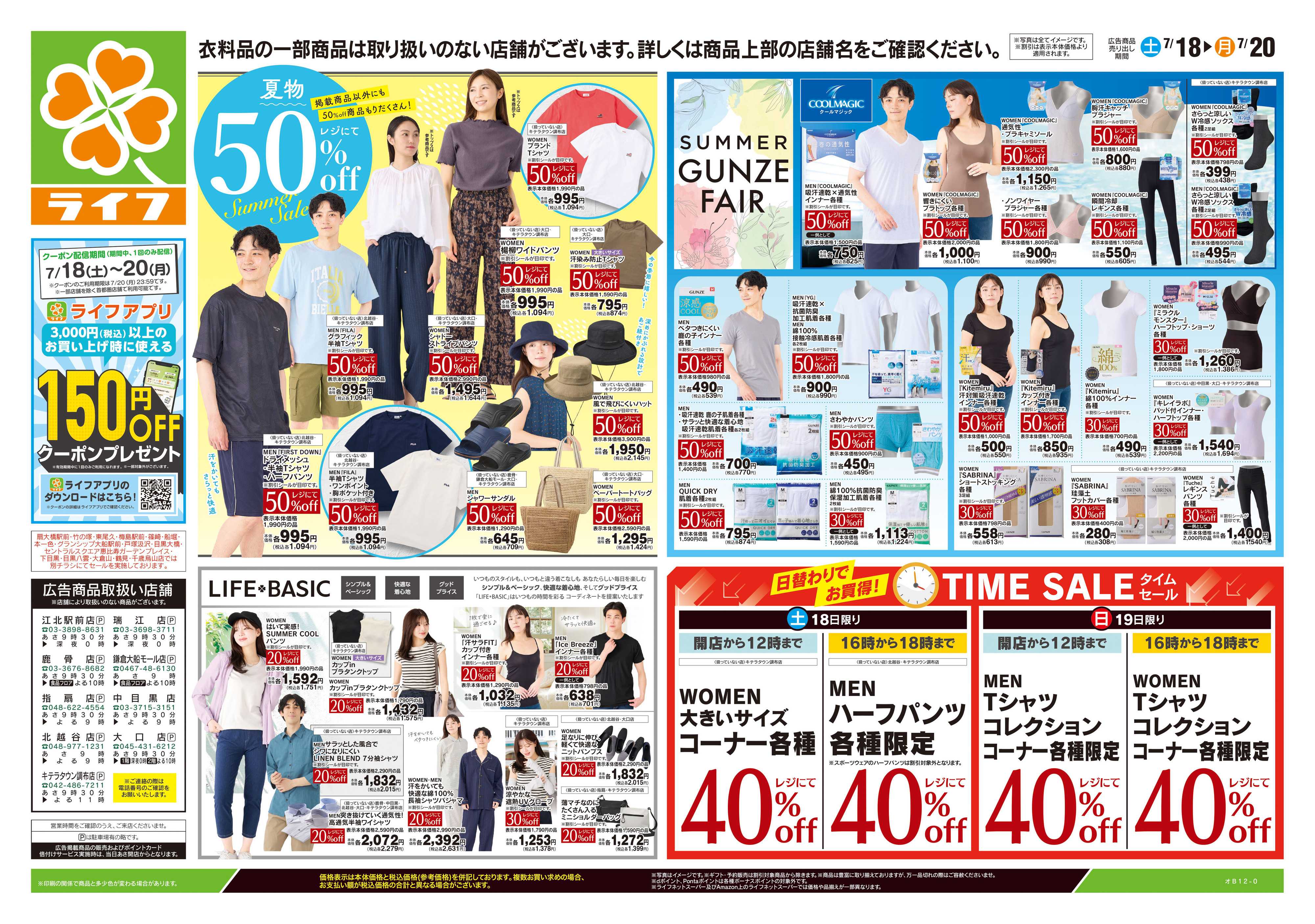 ライフ 7/18号　くらしの品おすすめ号