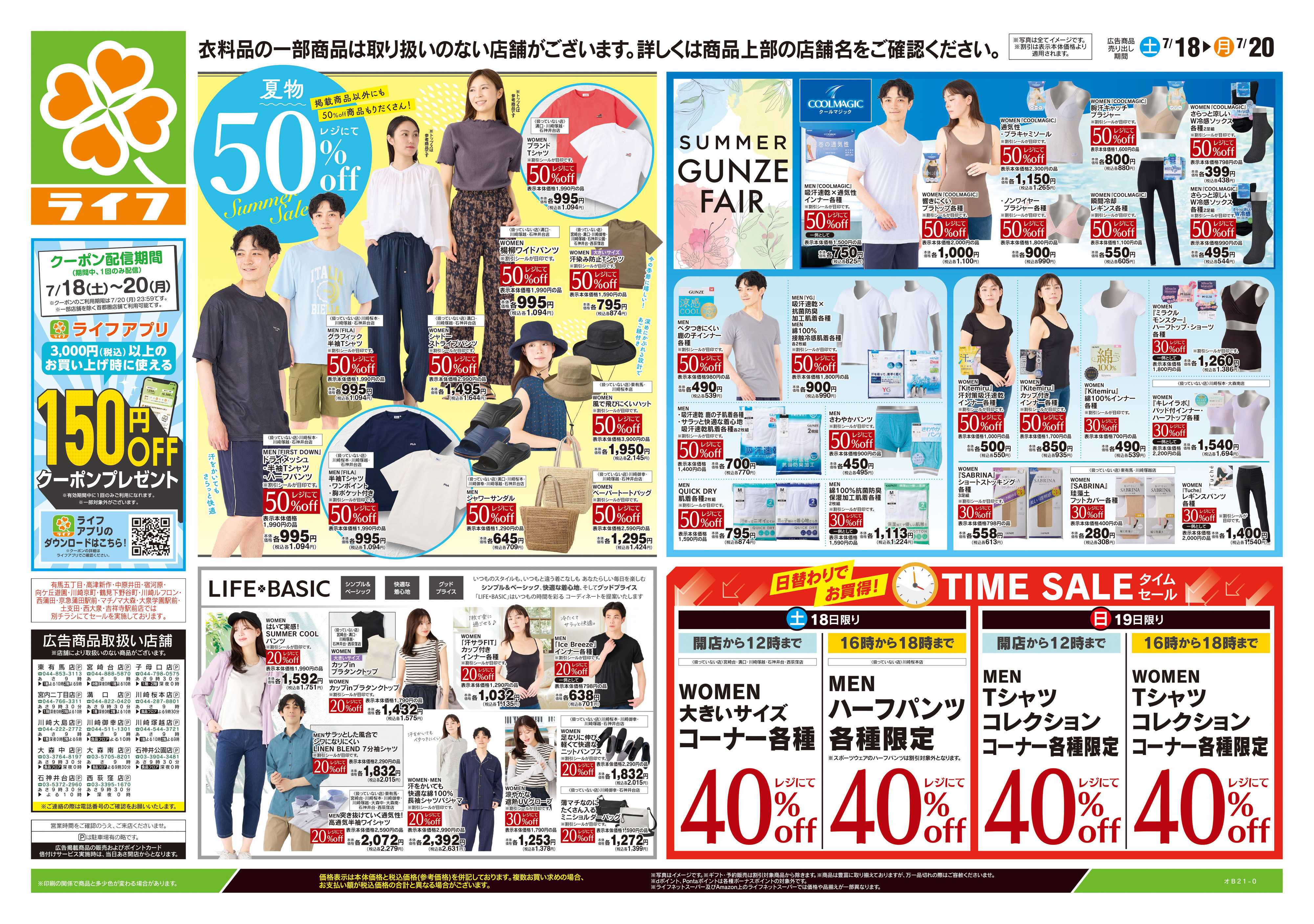 ライフ 7/18号　くらしの品おすすめ号