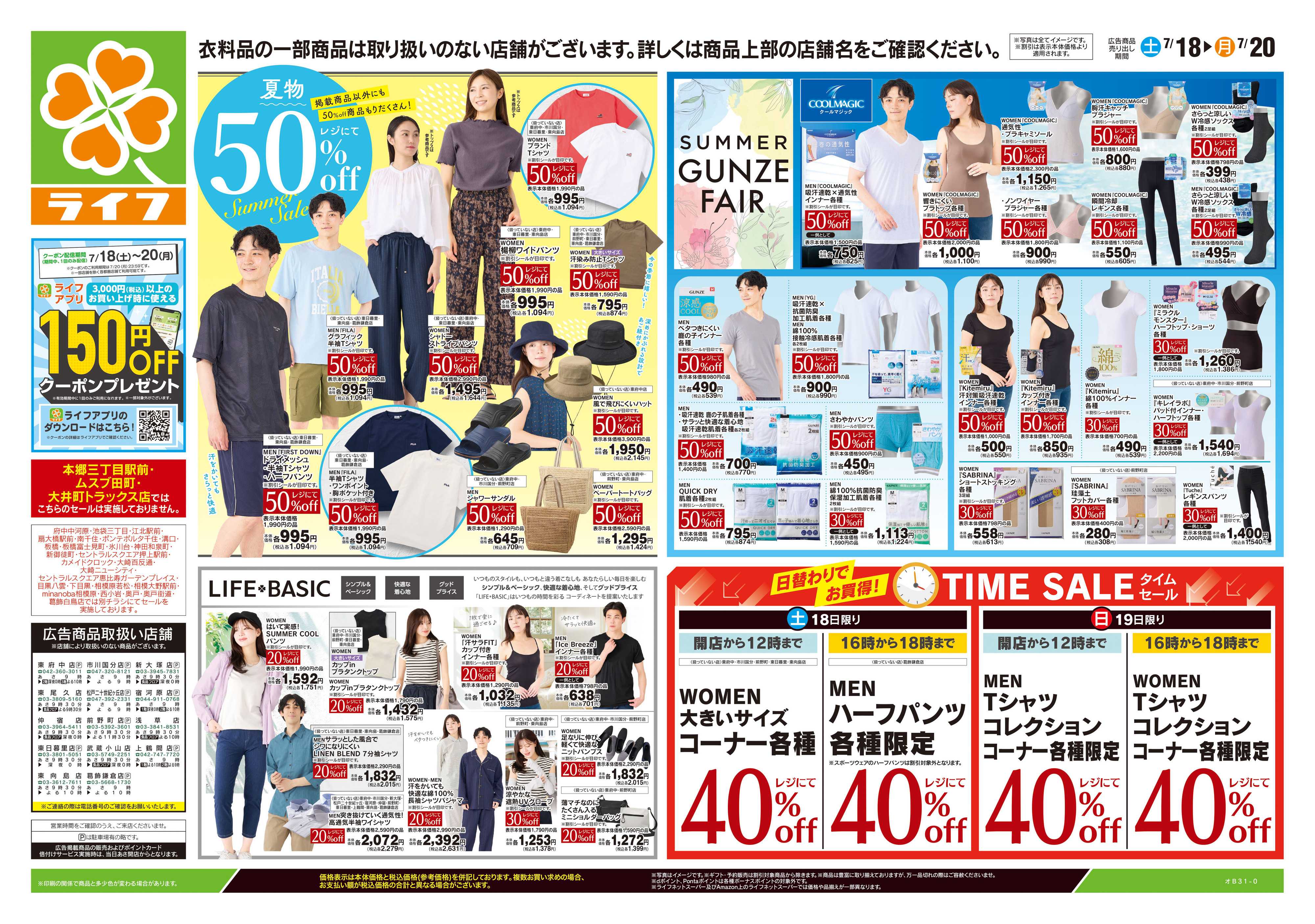 ライフ 7/18号　くらしの品おすすめ号