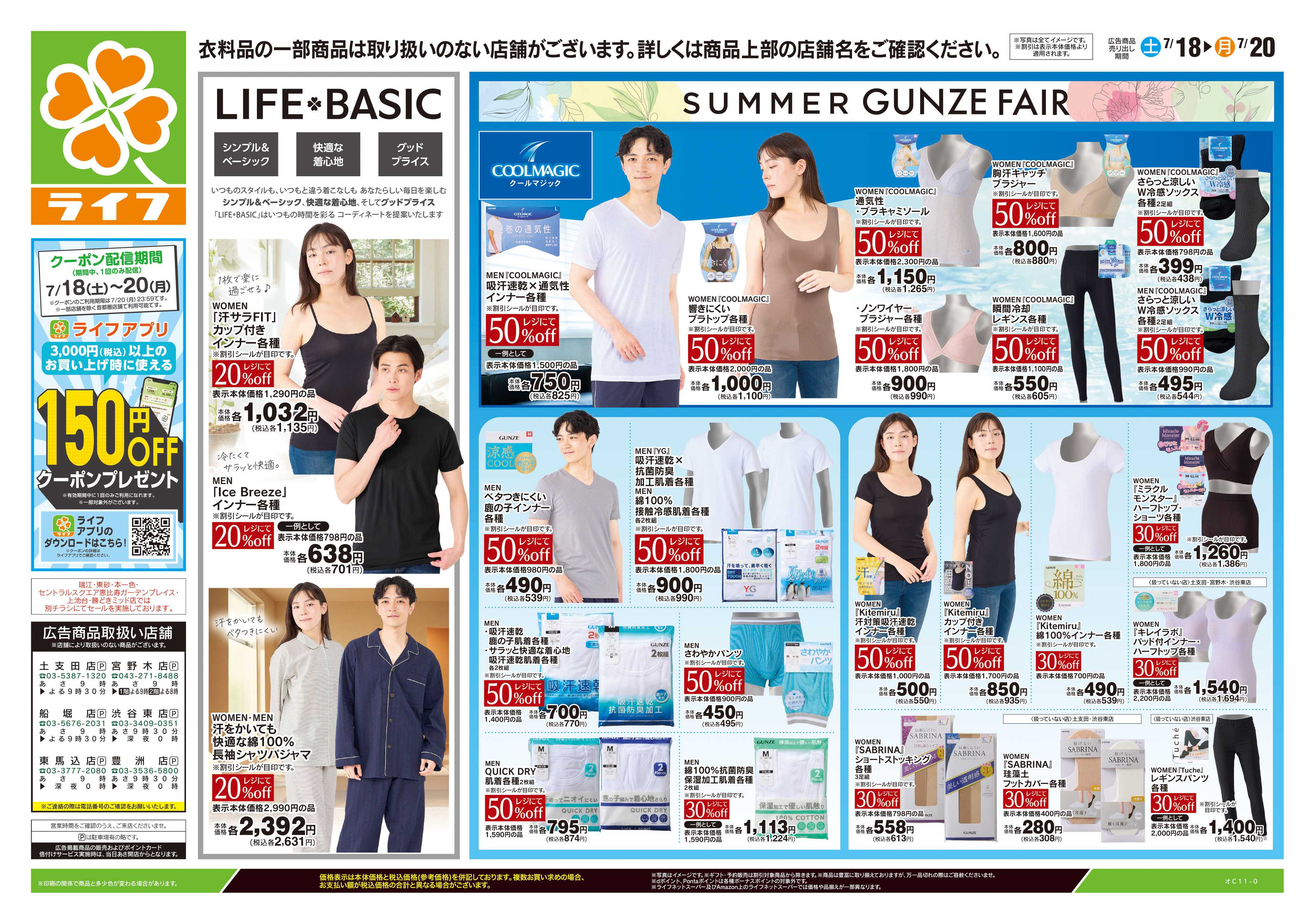 ライフ 7/18号　くらしの品おすすめ号