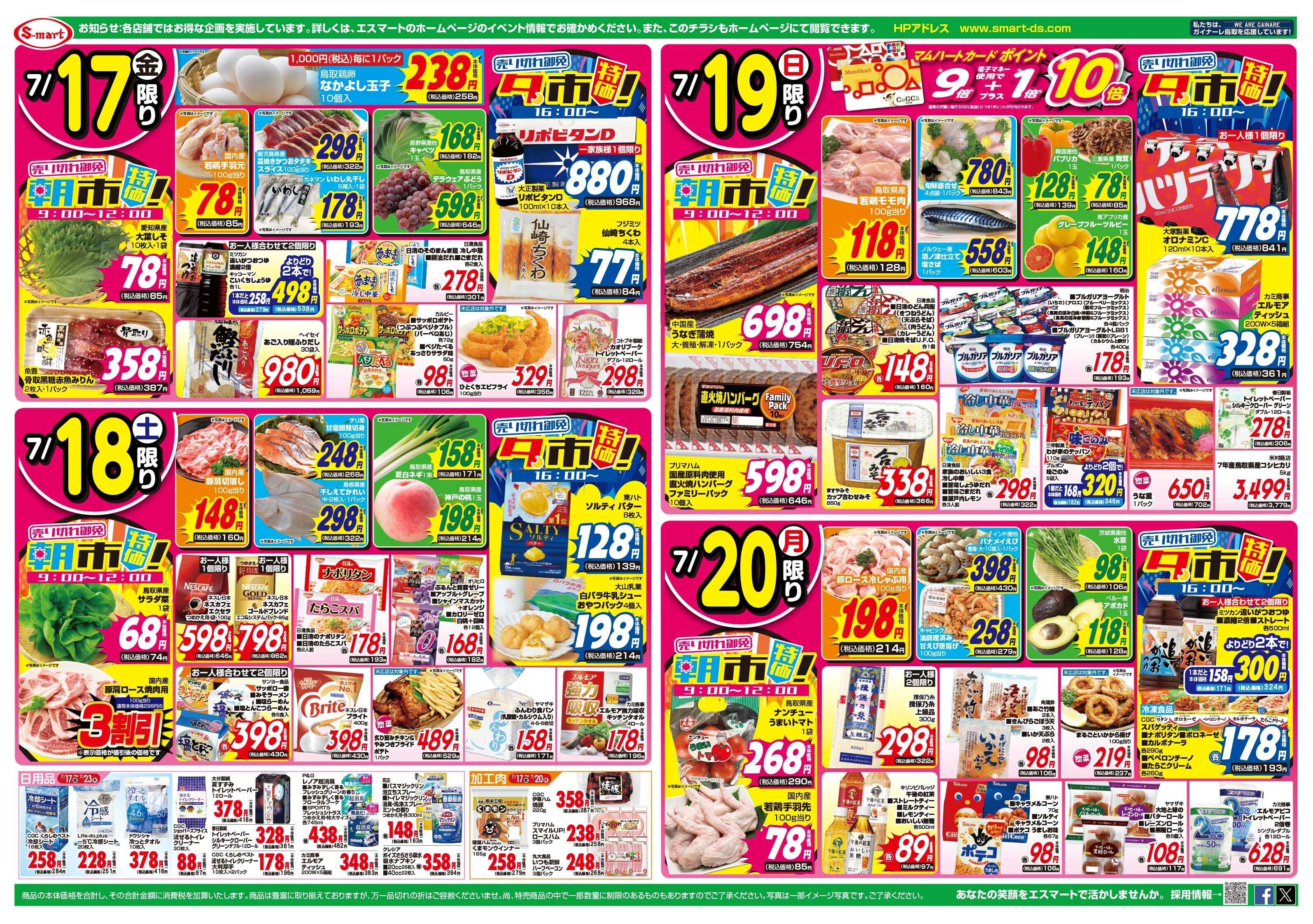 エスマート 夏だ！Let’sBBQ　海で山でお家で！夏ごちそうサマー