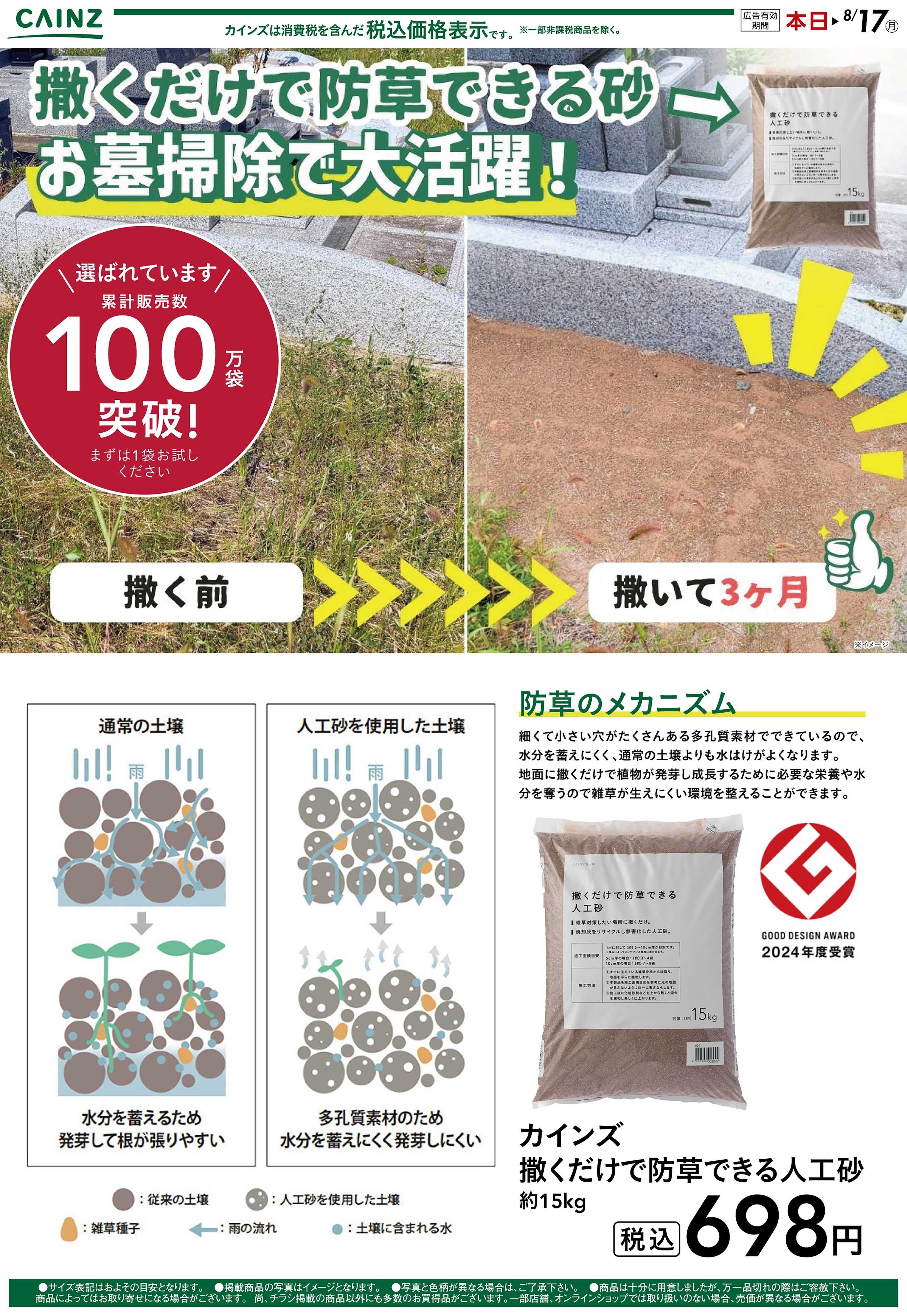 カインズ 人工砂 7/25号○