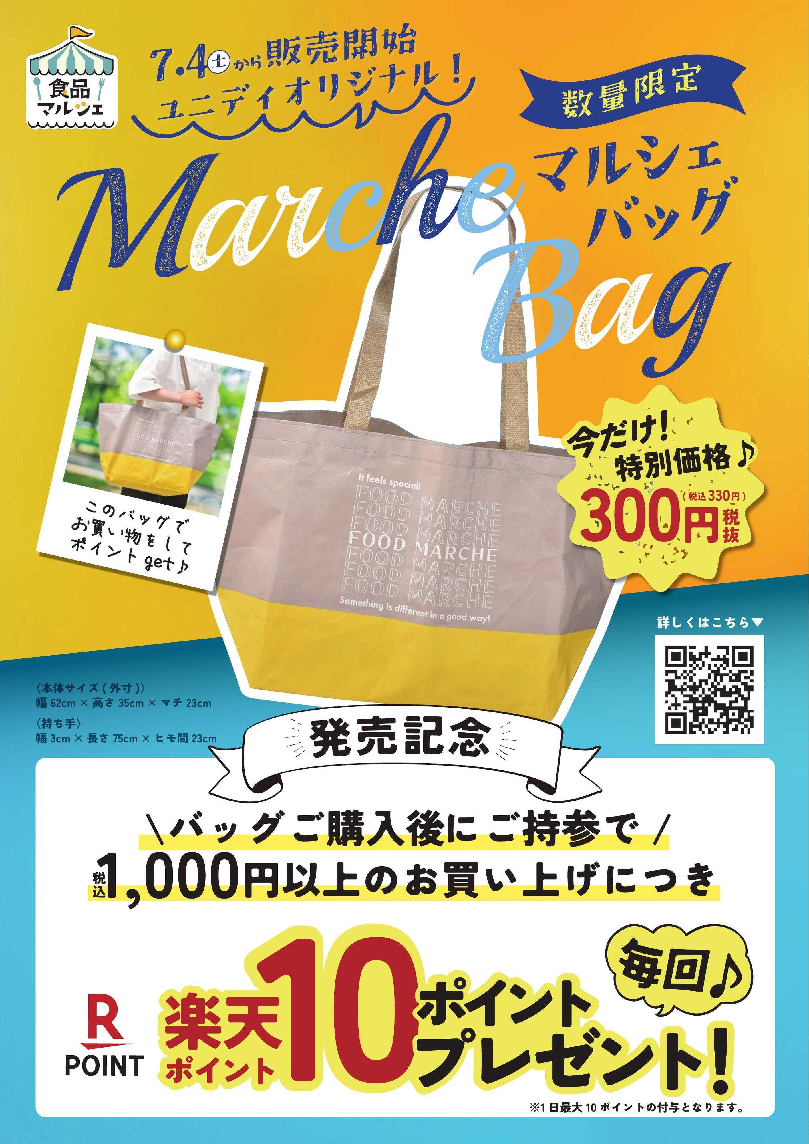 ユニディ ユニディオリジナルバッグ7/4(土)から販売