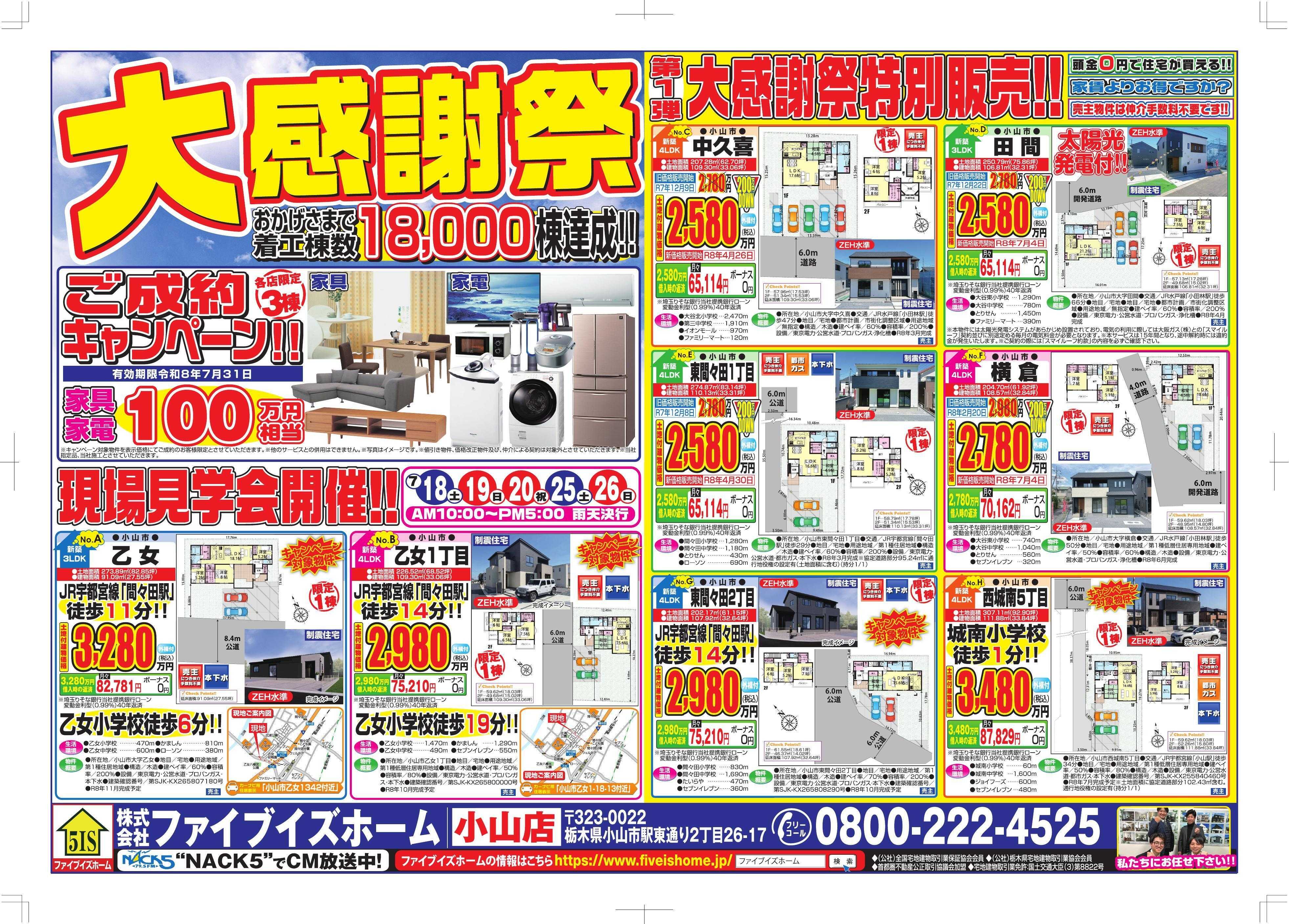 ファイブイズホーム 小山店チラシ