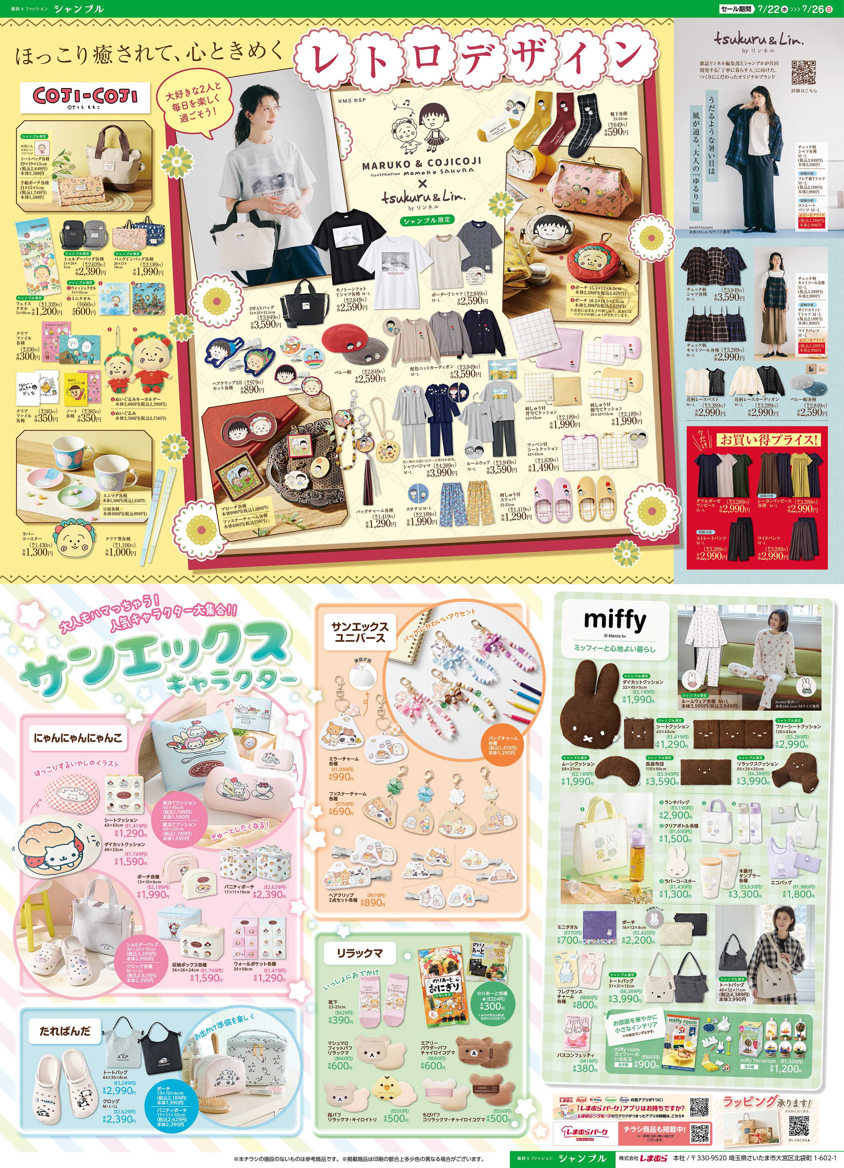 シャンブル 大人気まる子とコジコジ×tsukuru&Lin.が再登場！
