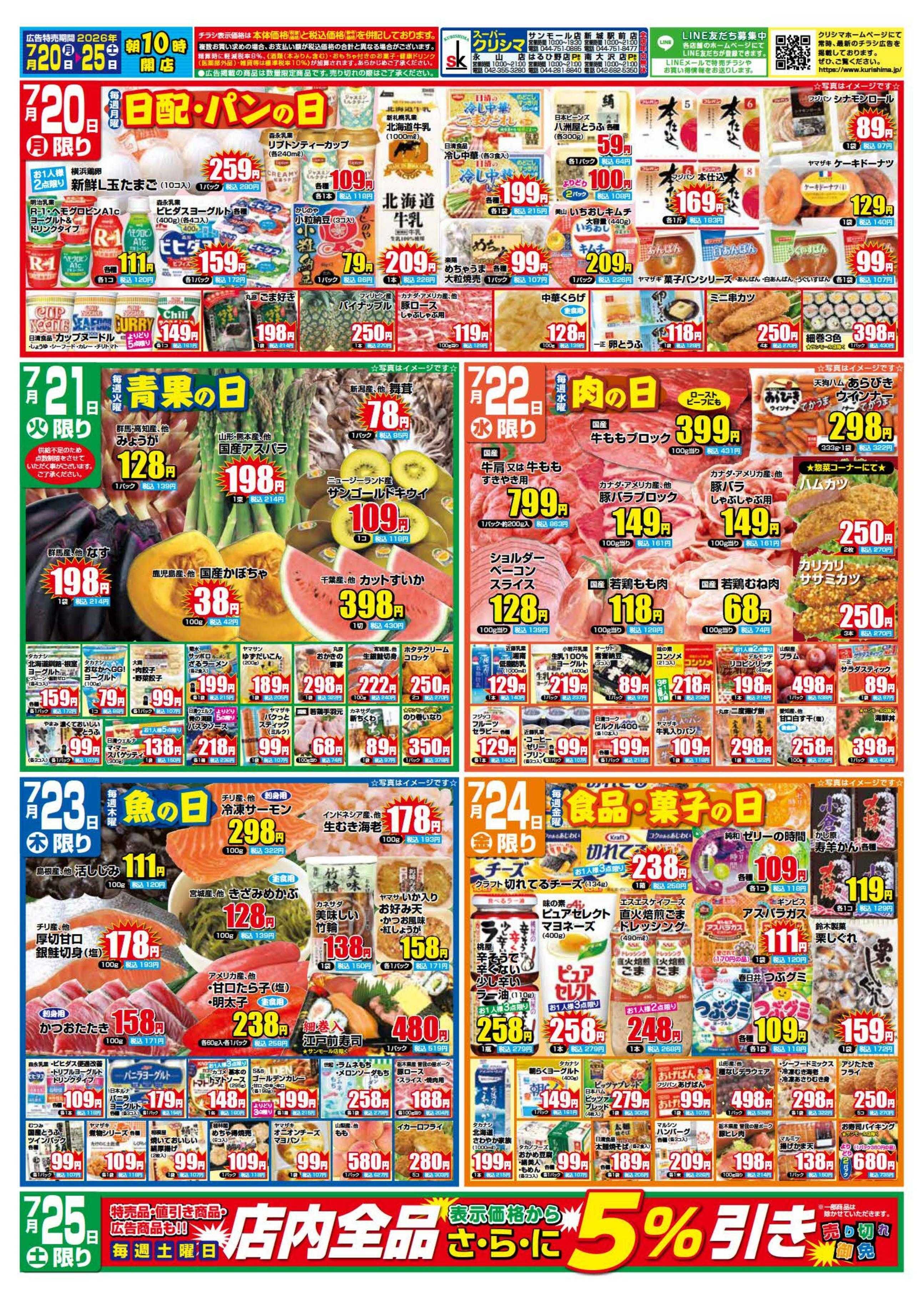 スーパークリシマ 「週間日替わり特売」のお知らせです。