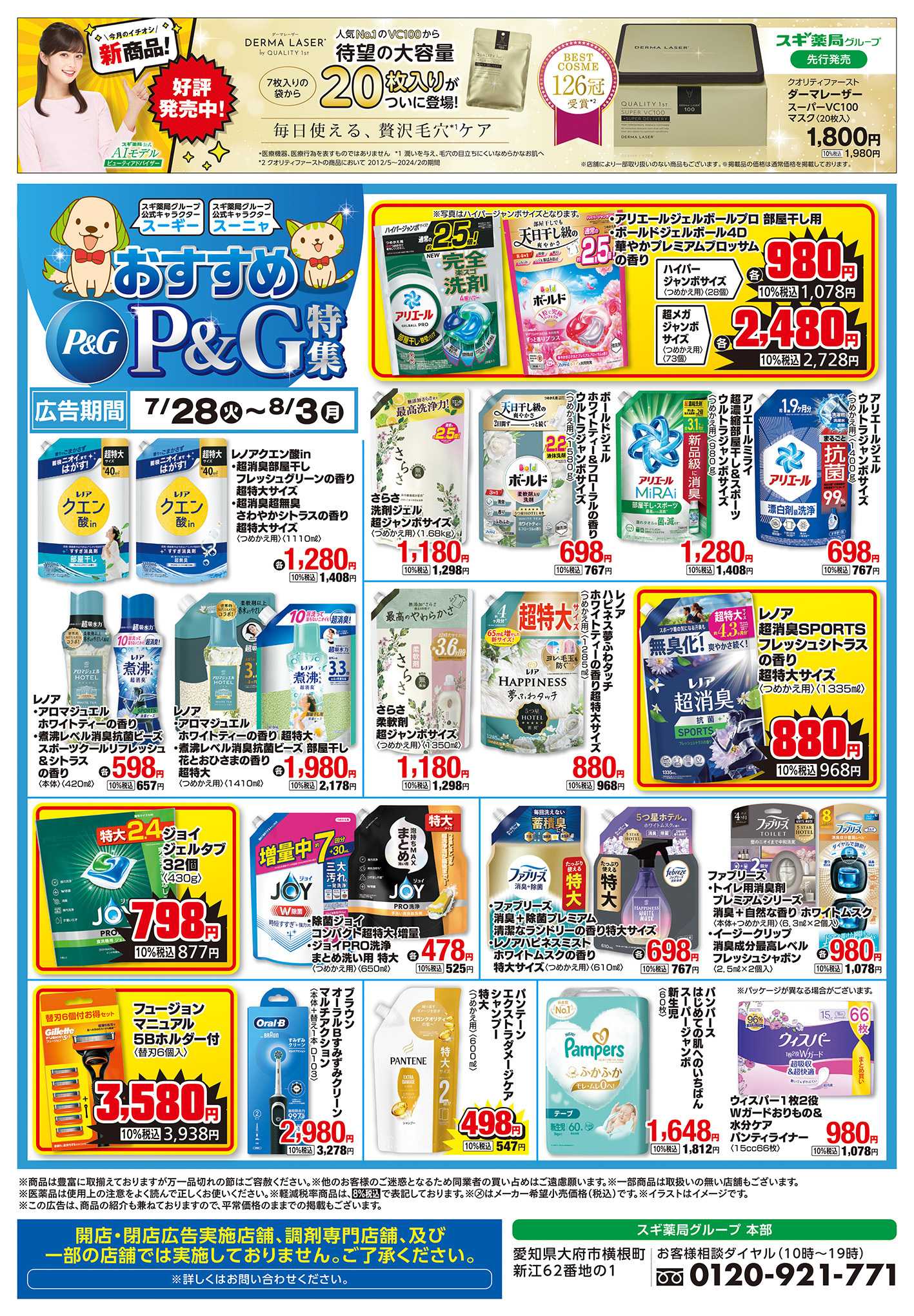 ジャパン チラシのご案内
