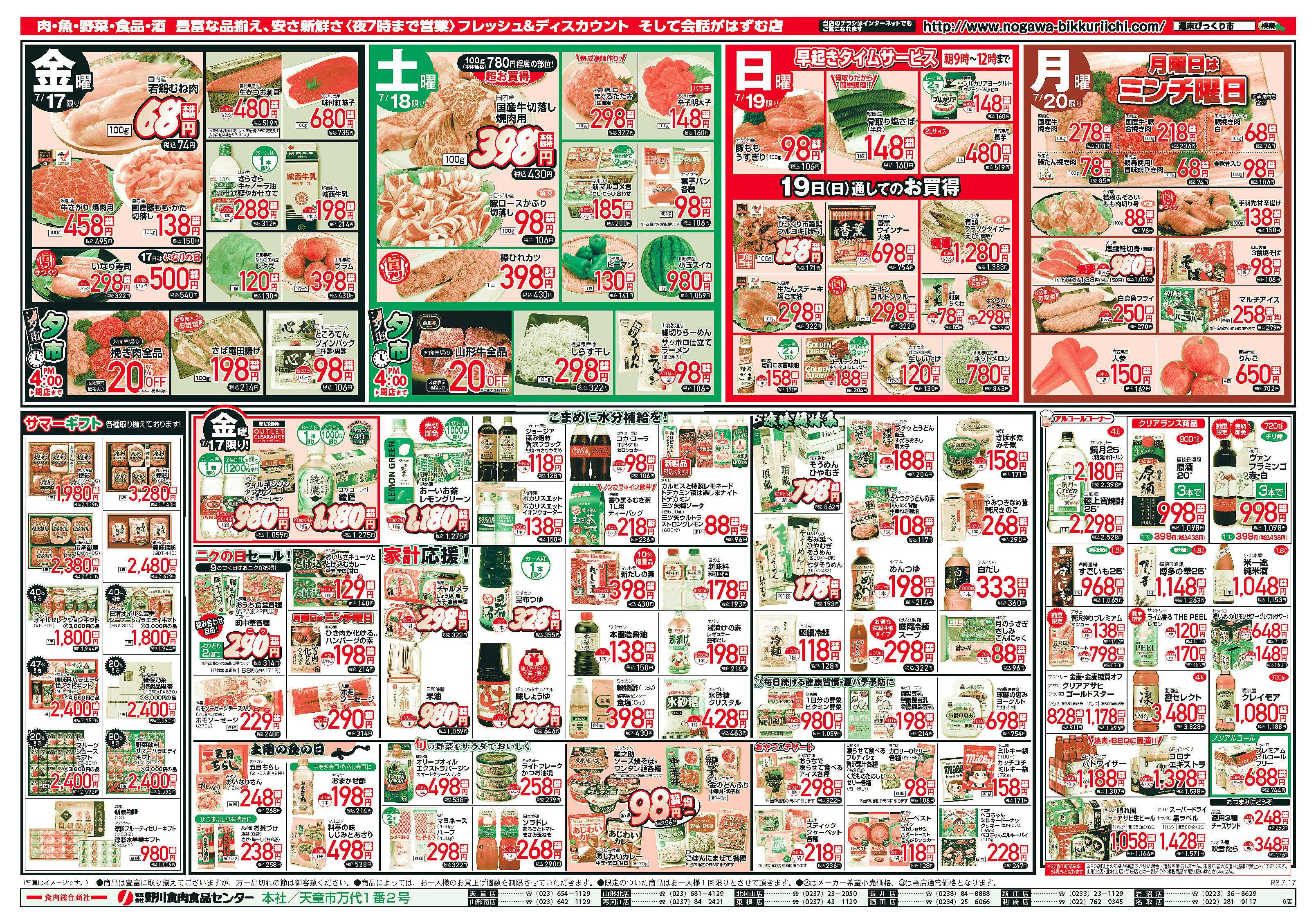 週末びっくり市 丑の日直前！うしの日特価！！