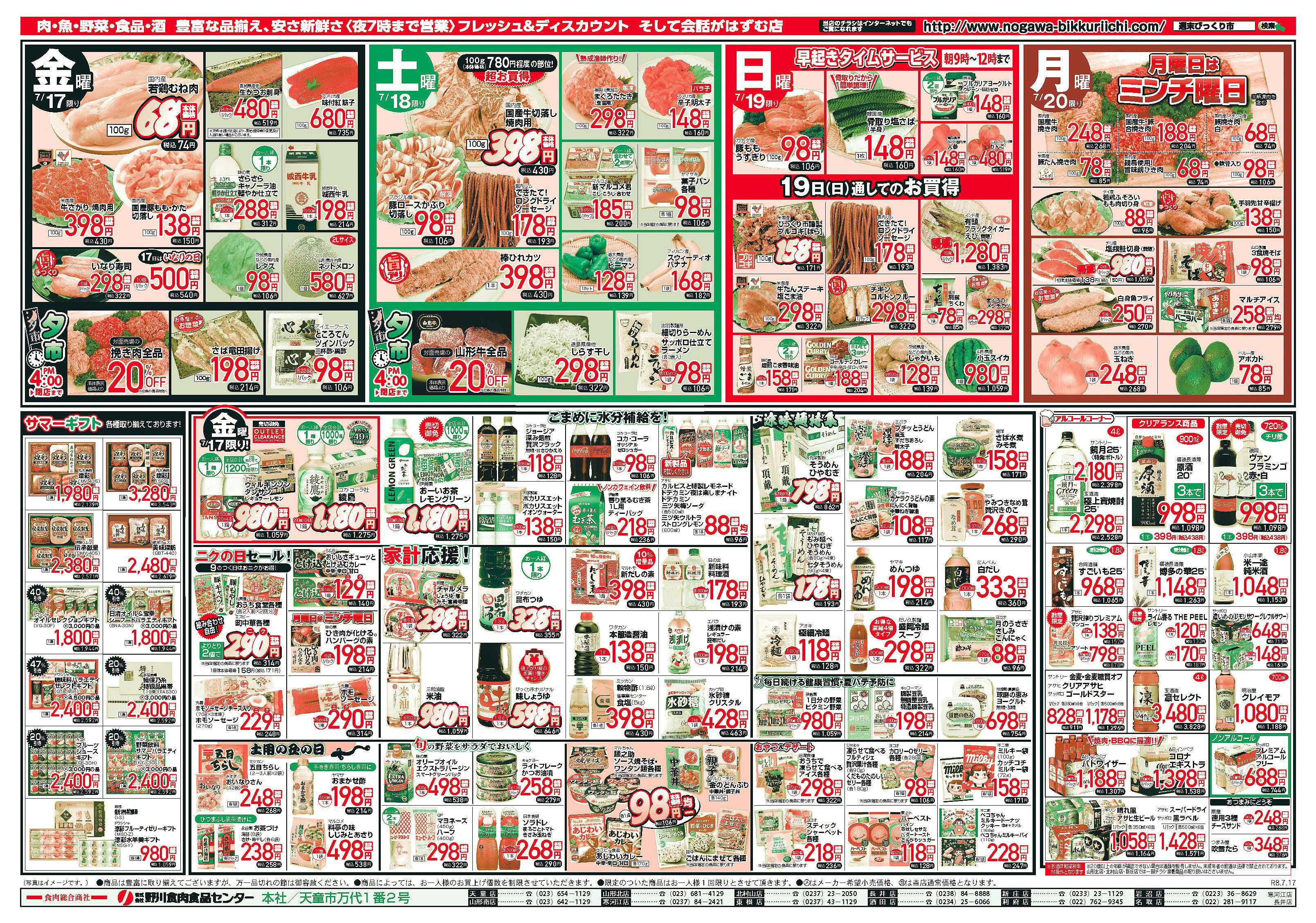 週末びっくり市 丑の日直前！うしの日特価！！
