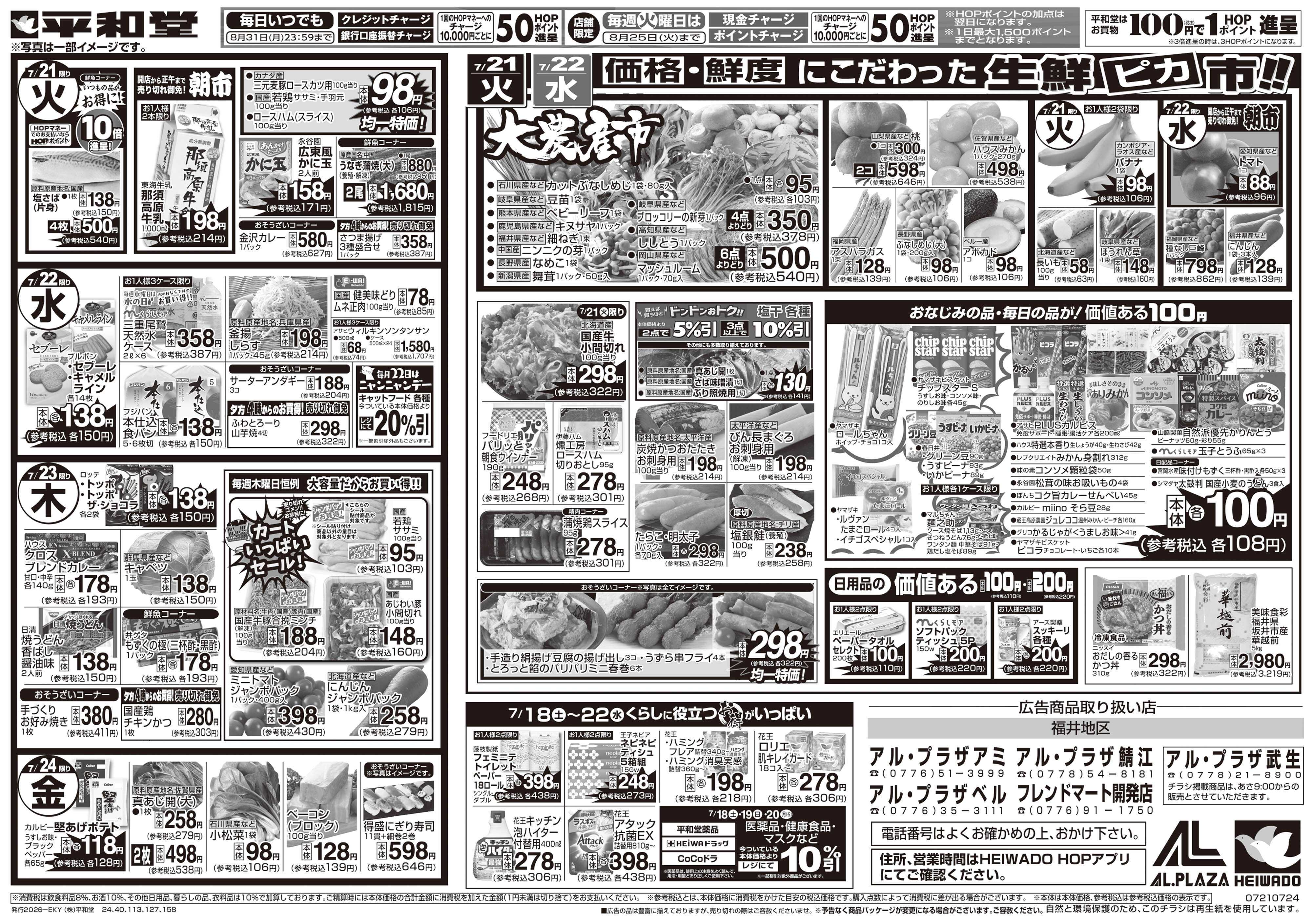 平和堂 7/18（土）～くらし応援祭【裏面】