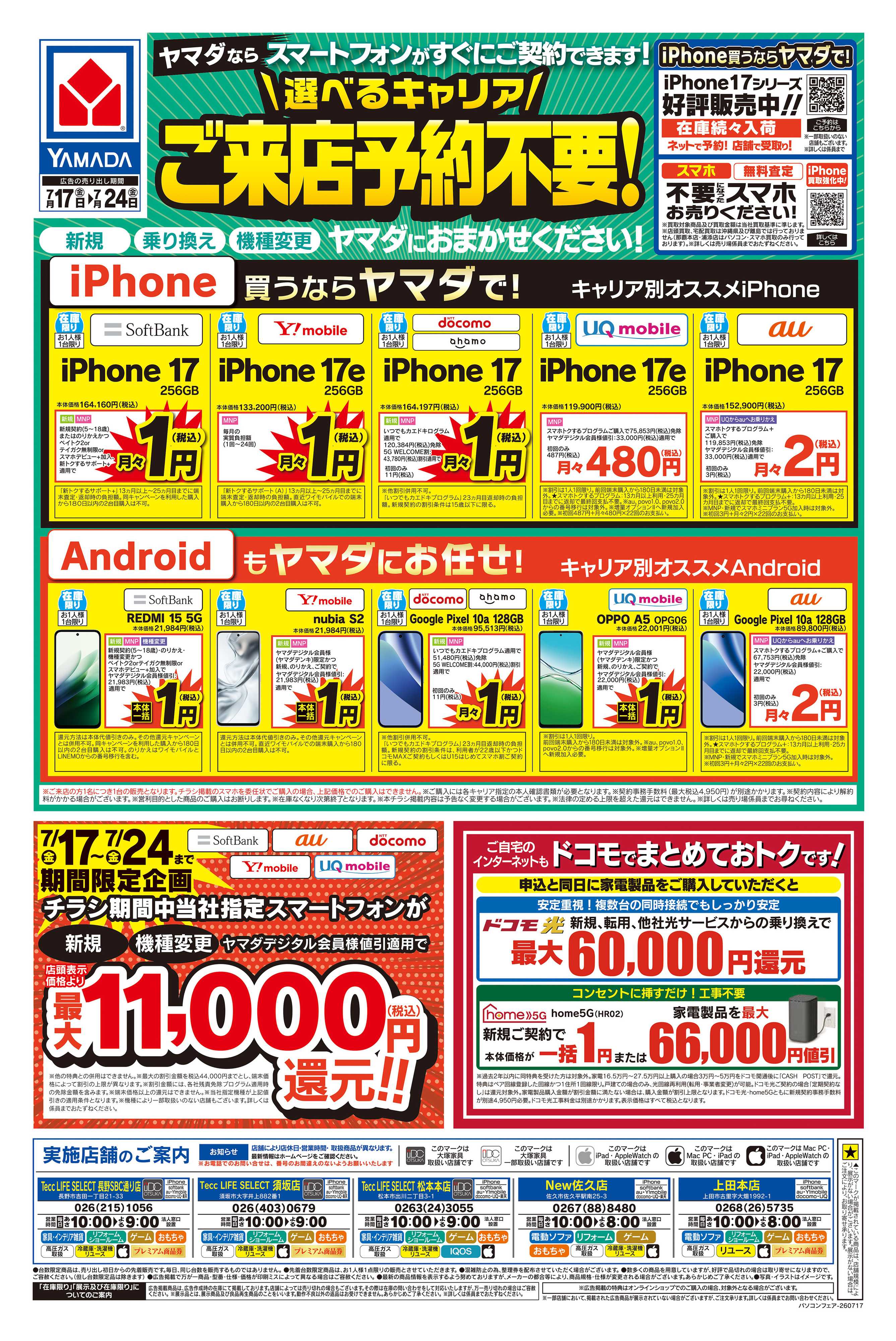 ヤマダデンキ 【号外】パソコン買い替え応援セール
