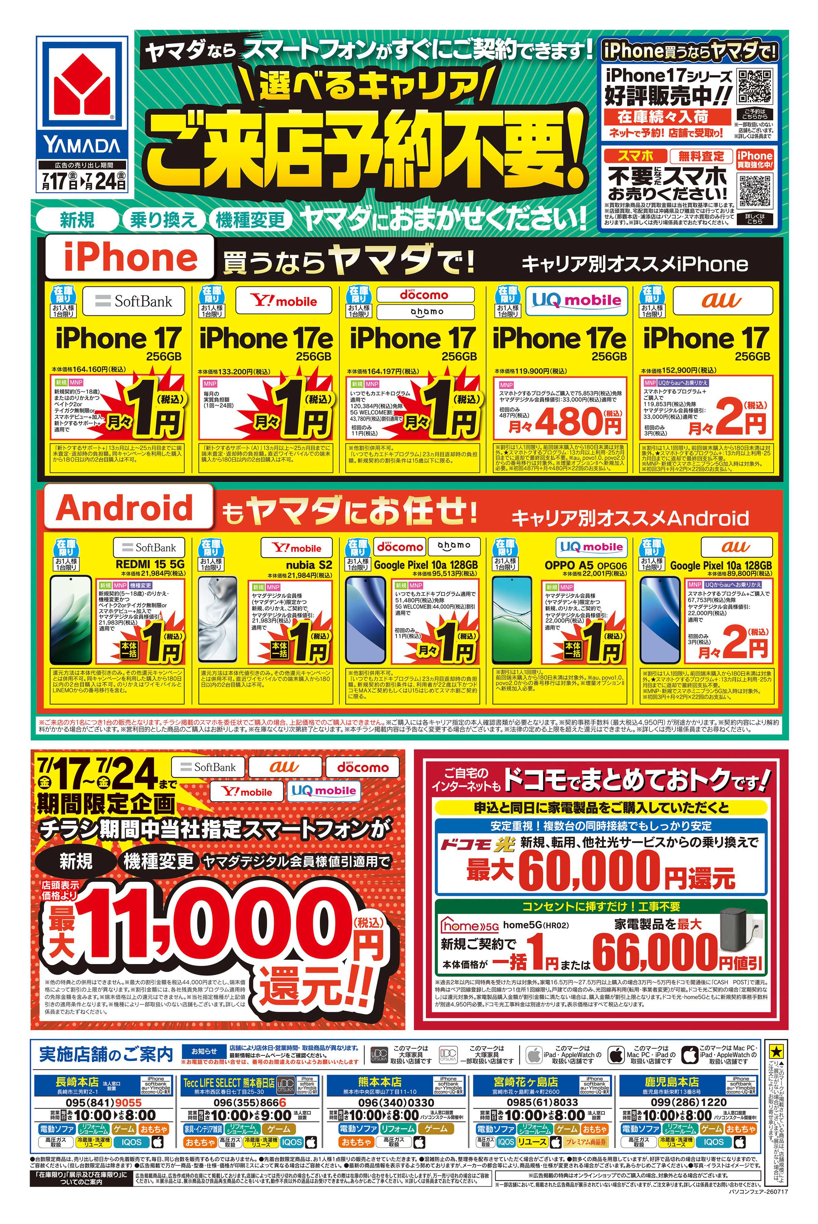 ヤマダデンキ 【号外】パソコン買い替え応援セール