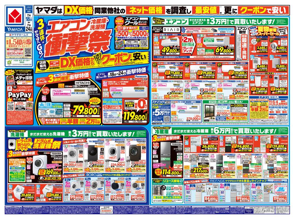 レア美品！「ビートルズ ヤア！ヤア！セール」チラシ ヤマダデンキ アイ・モール三好店の最新チラシ・セール情報