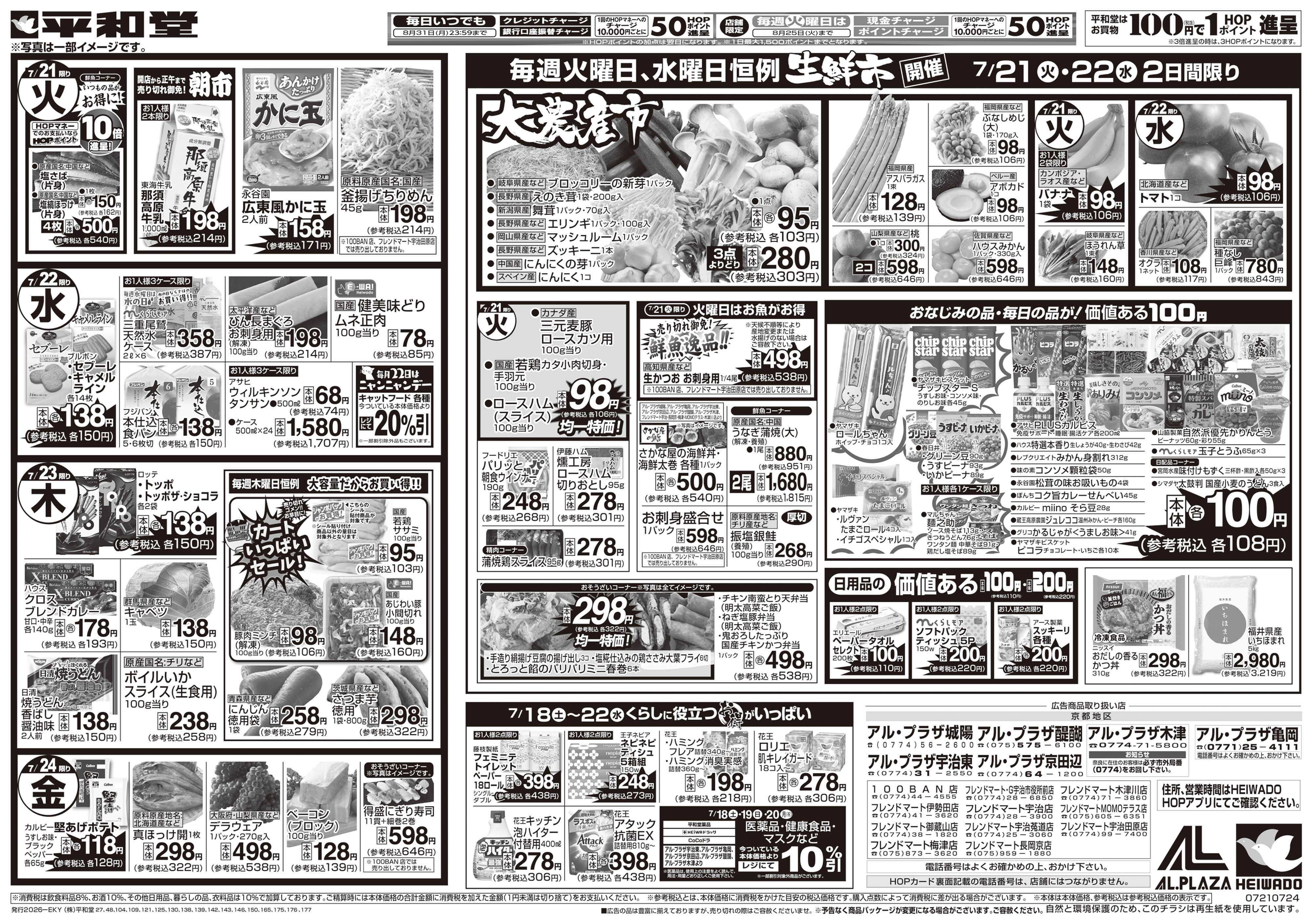 平和堂 7/18（土）～くらし応援祭【裏面】