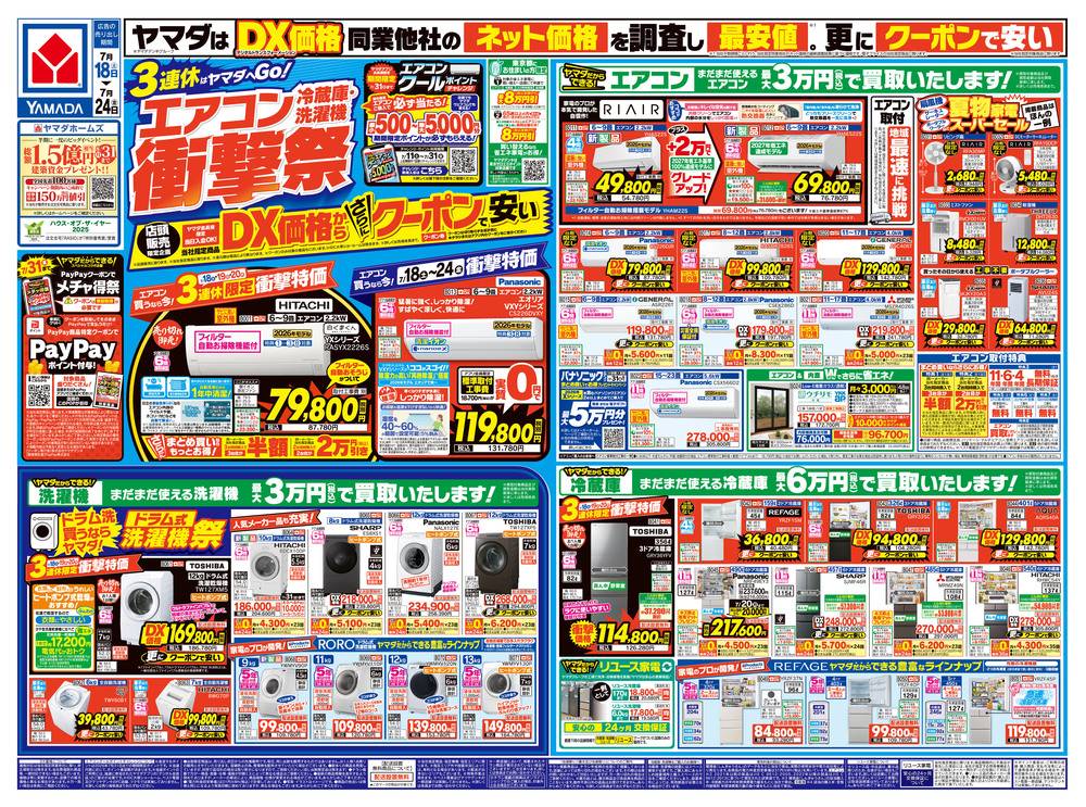ヤマダデンキ 東京本店の最新チラシ・セール情報 | クラシルチラシ