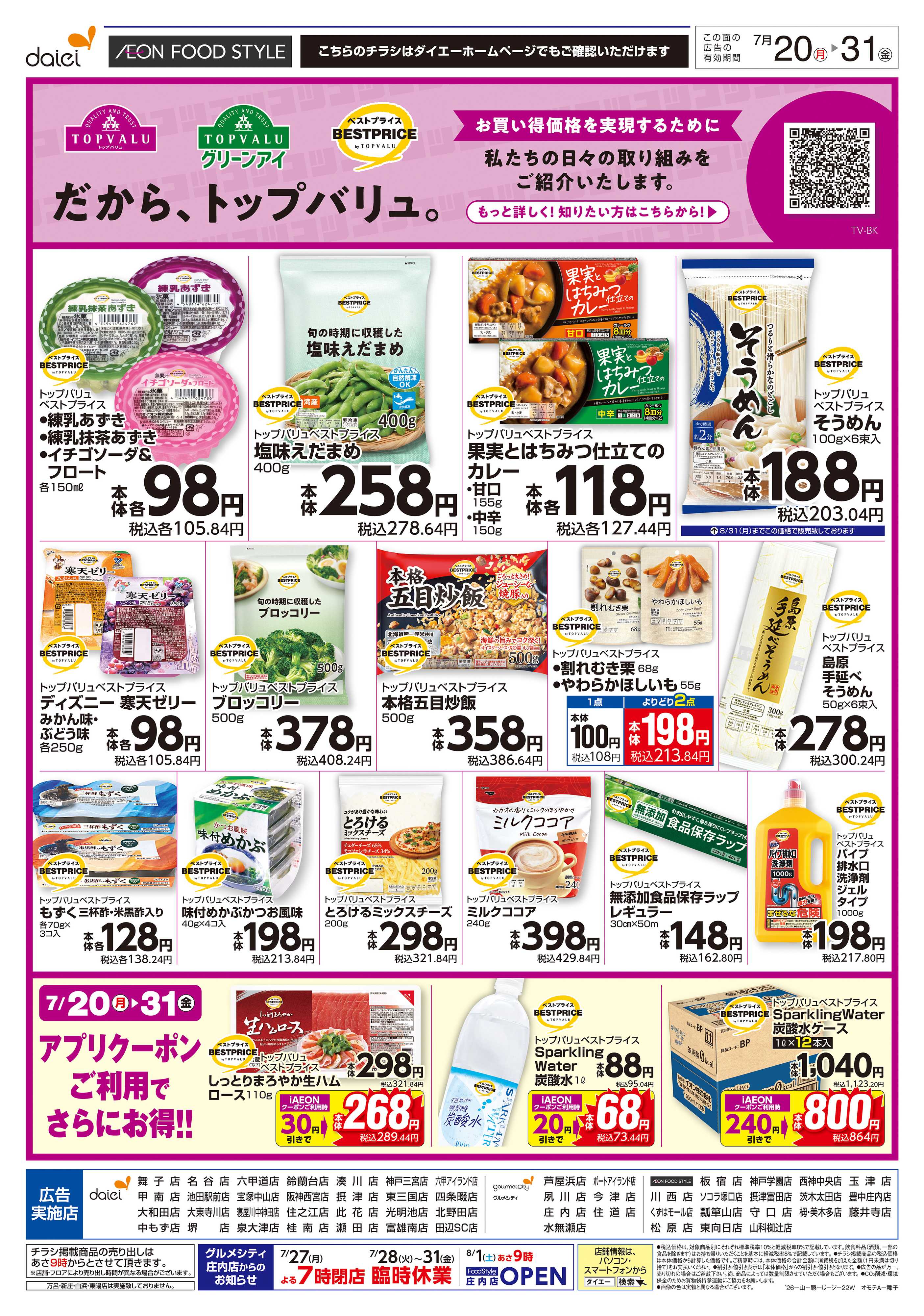 ダイエー 【だから、トップバリュ。】