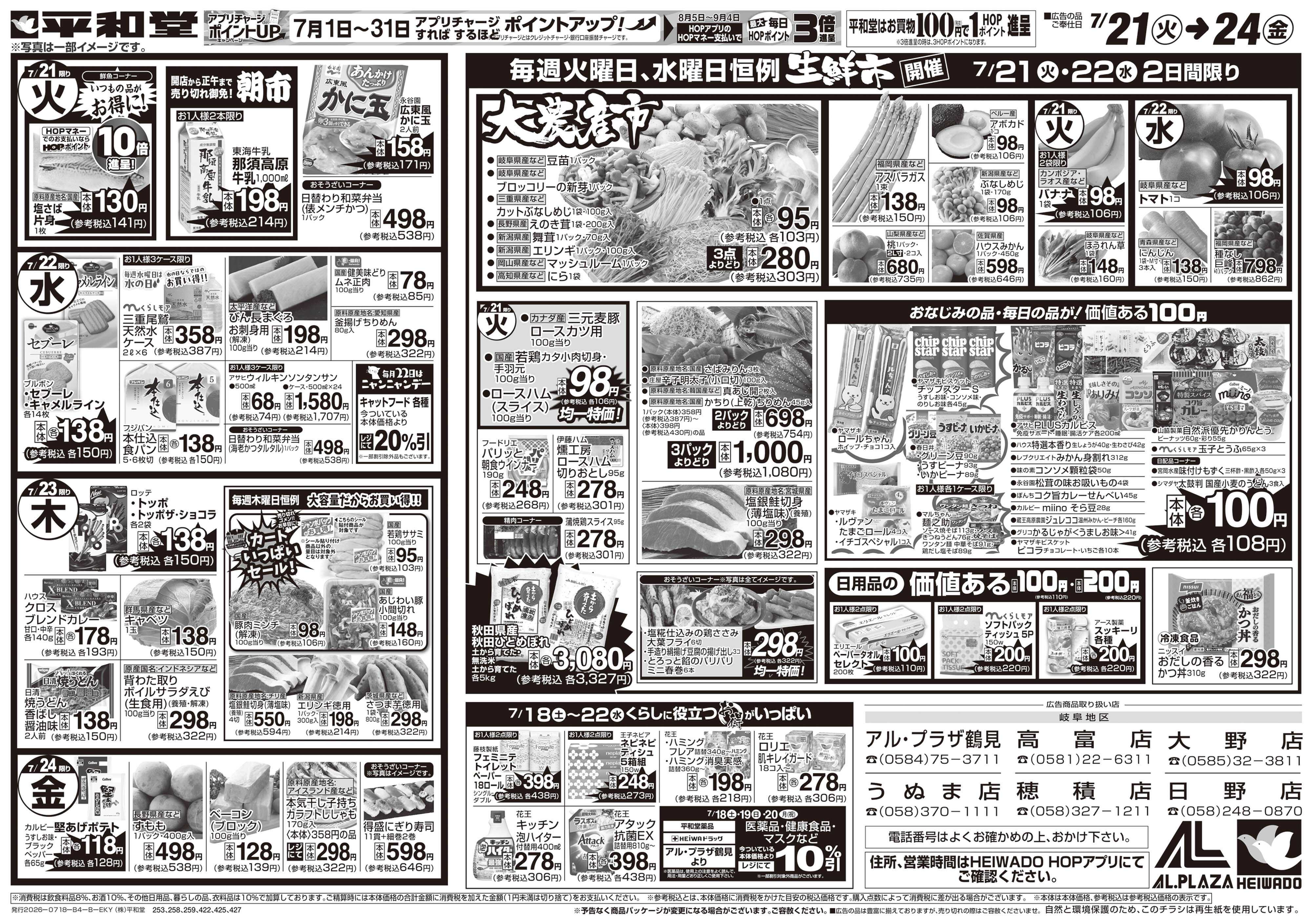 平和堂 7/18（土）～くらし応援祭【裏面】