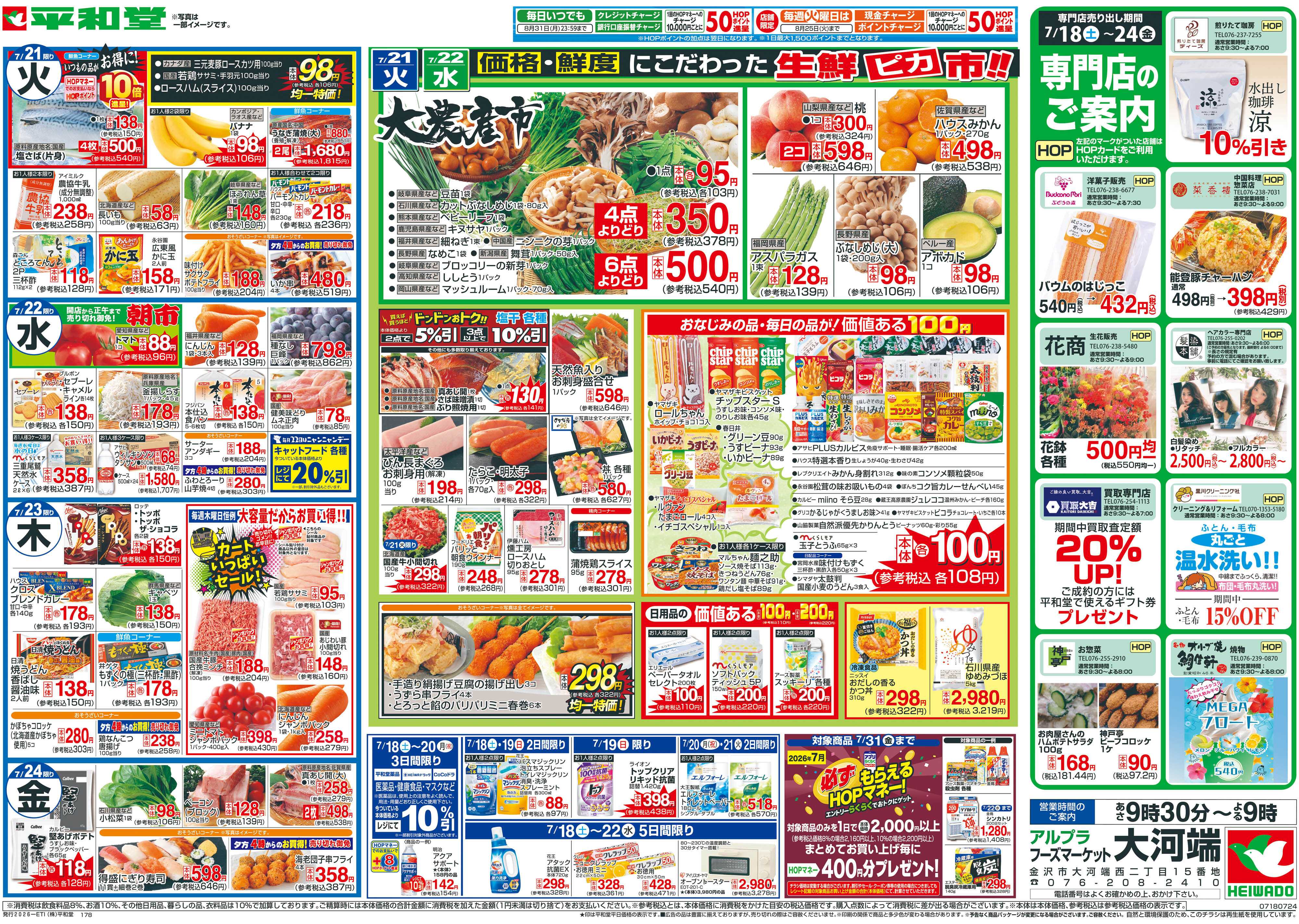 平和堂 7/18（土）～周年祭【裏面】