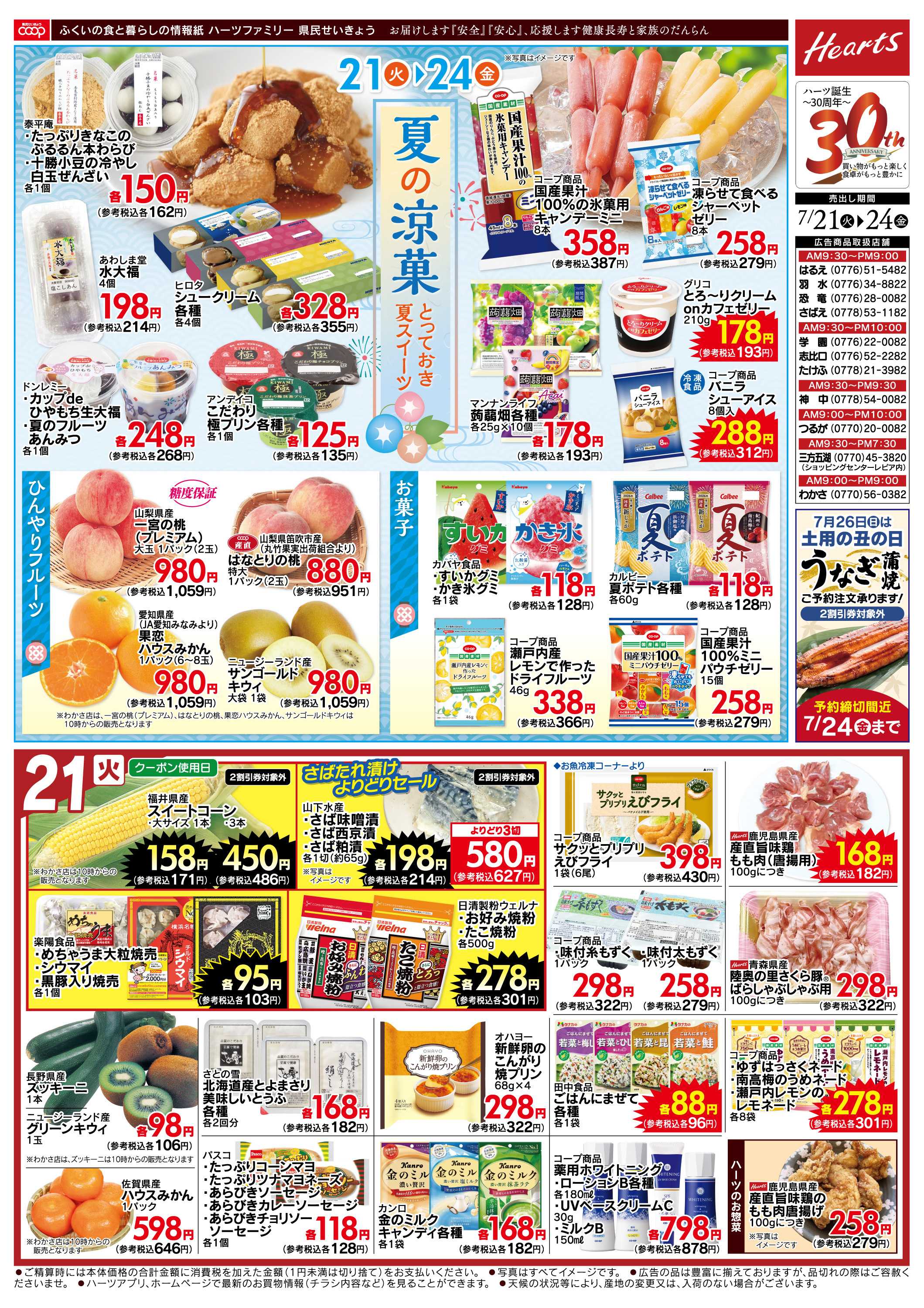 ハーツ ハーツファミリー7/21～7/24