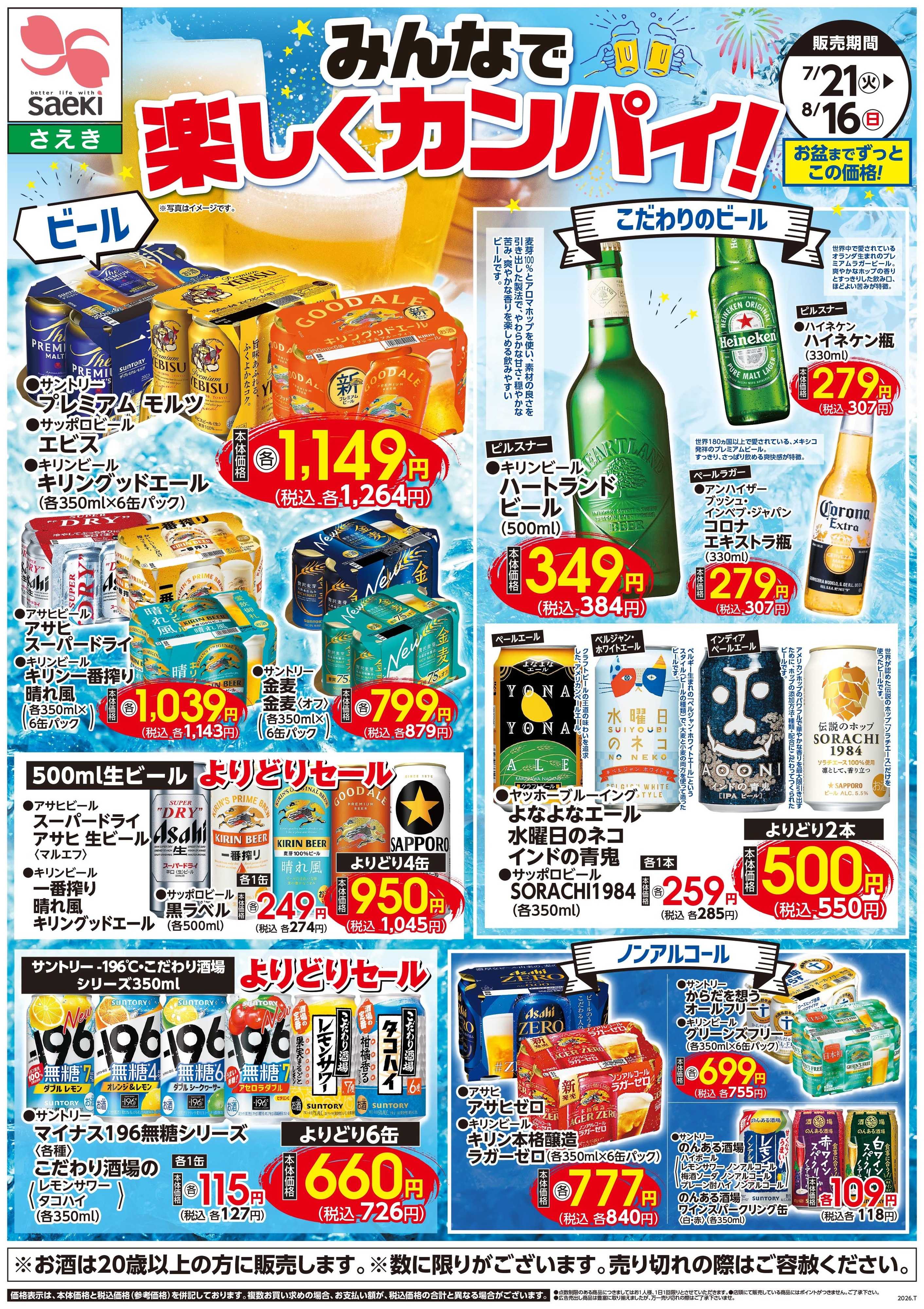 フーズマーケットさえき 0721号みんなで楽しくカンパイ！